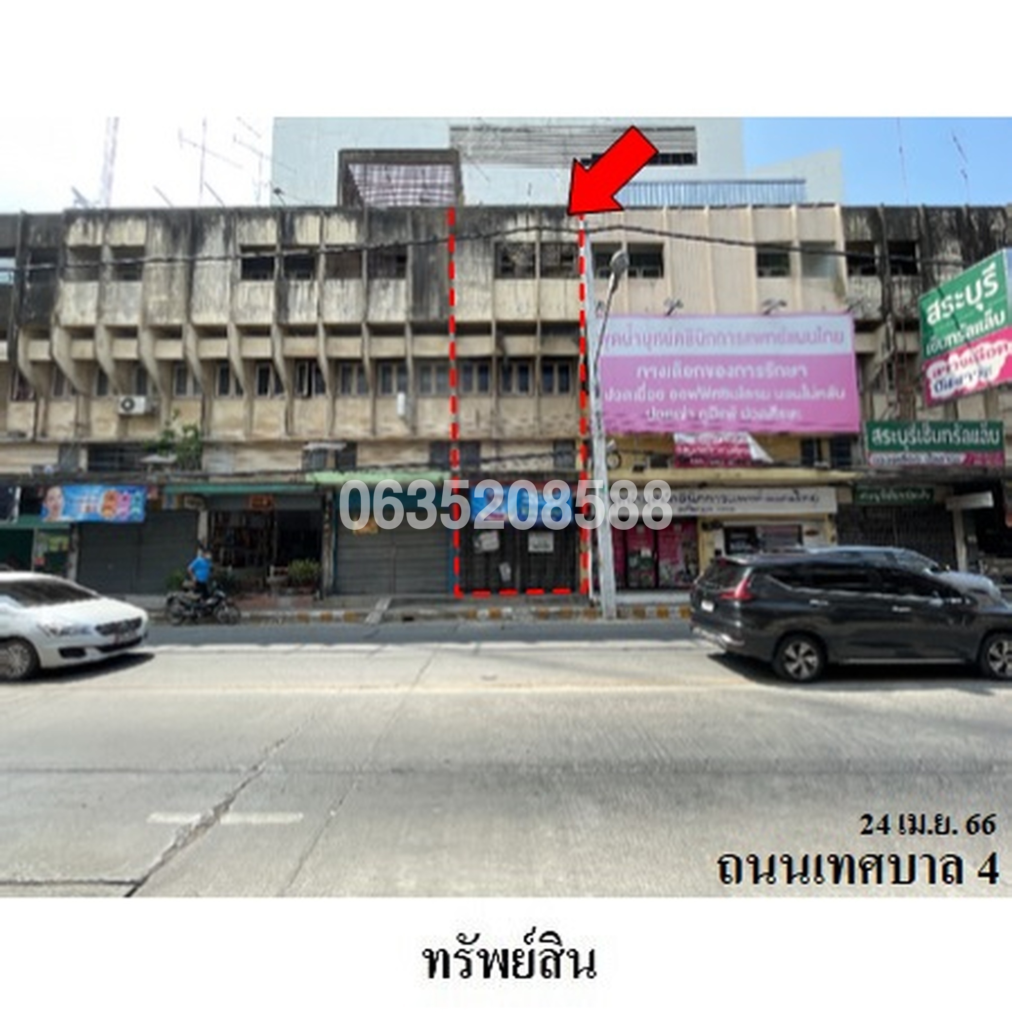 ขายตึกแถว-อาคารพาณิชย์ ถนนเทศบาล 4