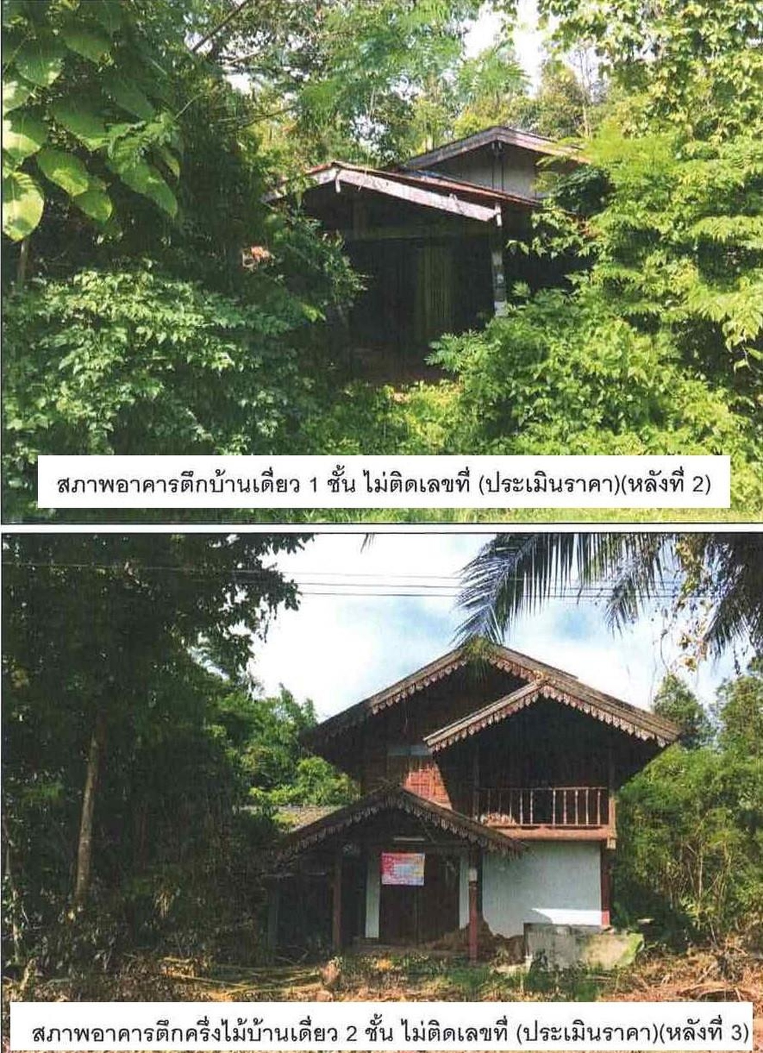 ทรัพย์สถาบันโดย ธอส. บ้านเดี่ยว กุดข้าวปุ้น อุบลราชธานี