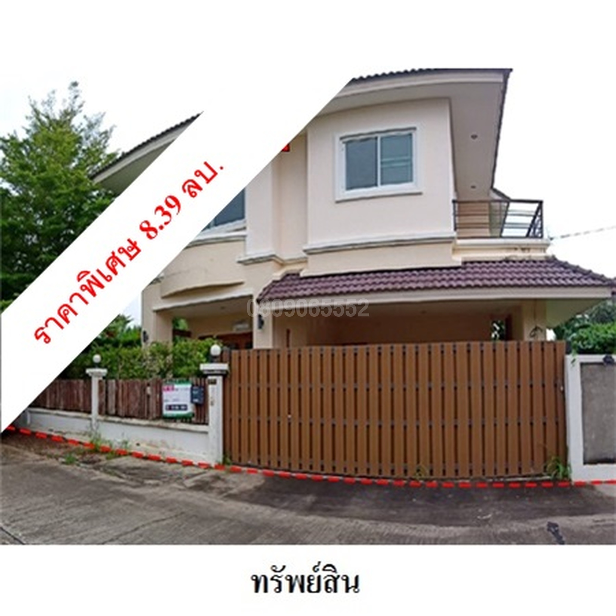 ขายบ้านเดี่ยว สินสุขธานี