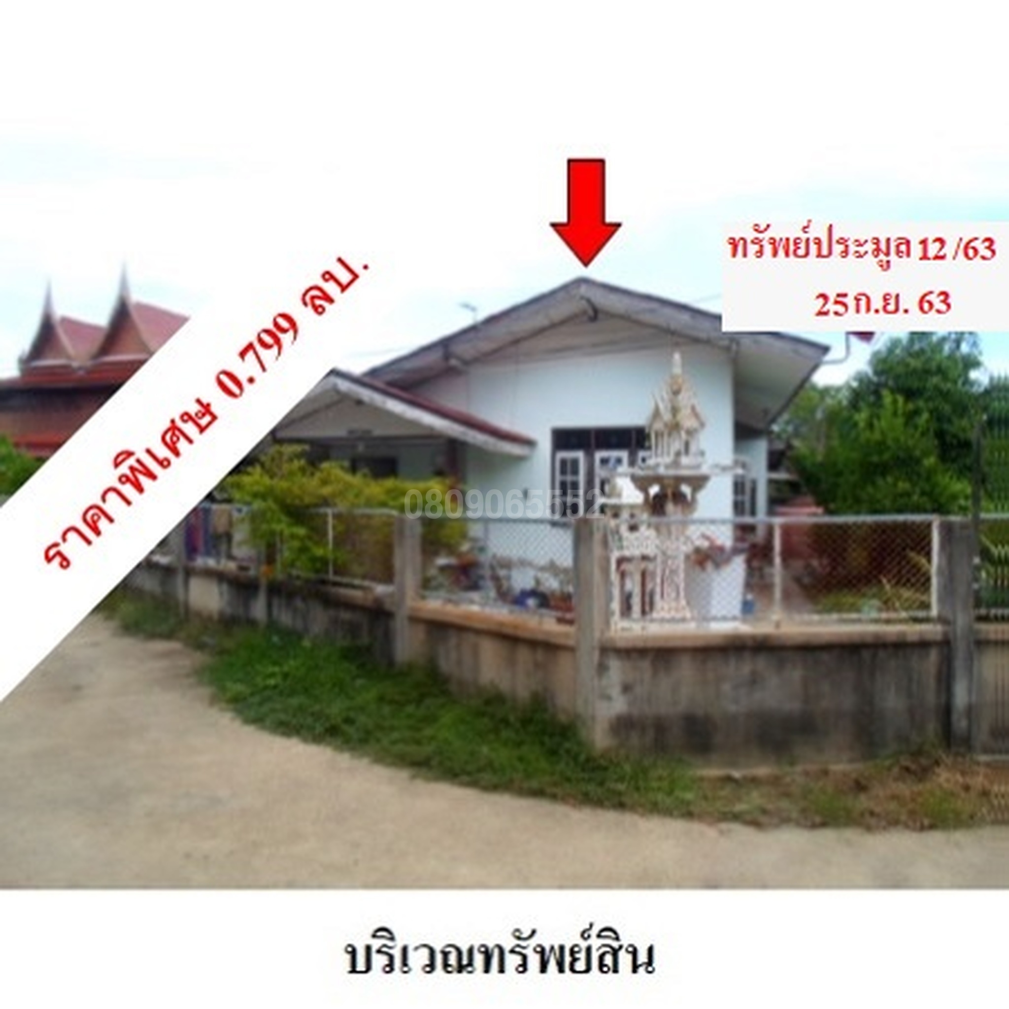 ขายบ้านเดี่ยว ซอยบ้านหน้าวัดกำแพง ซอย 5 ถนนสายชัญสูตร-เสนา (ทล.3454)