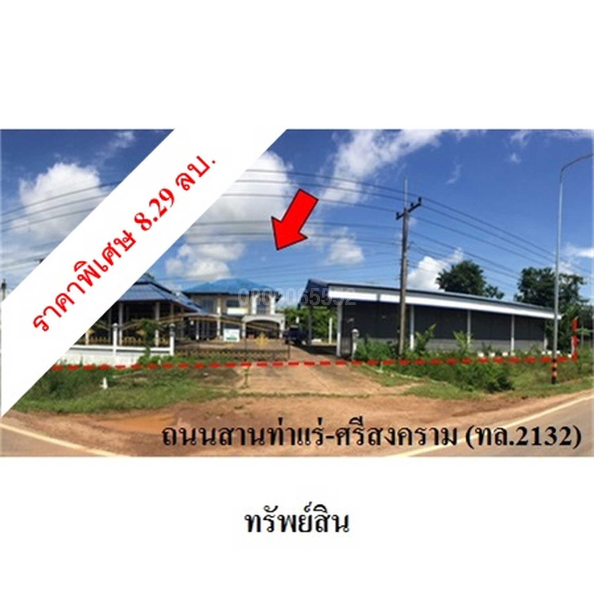 ขายบ้านเดี่ยว  ถนนสายท่าแร่-ศรีสงคราม (ทล.2132)