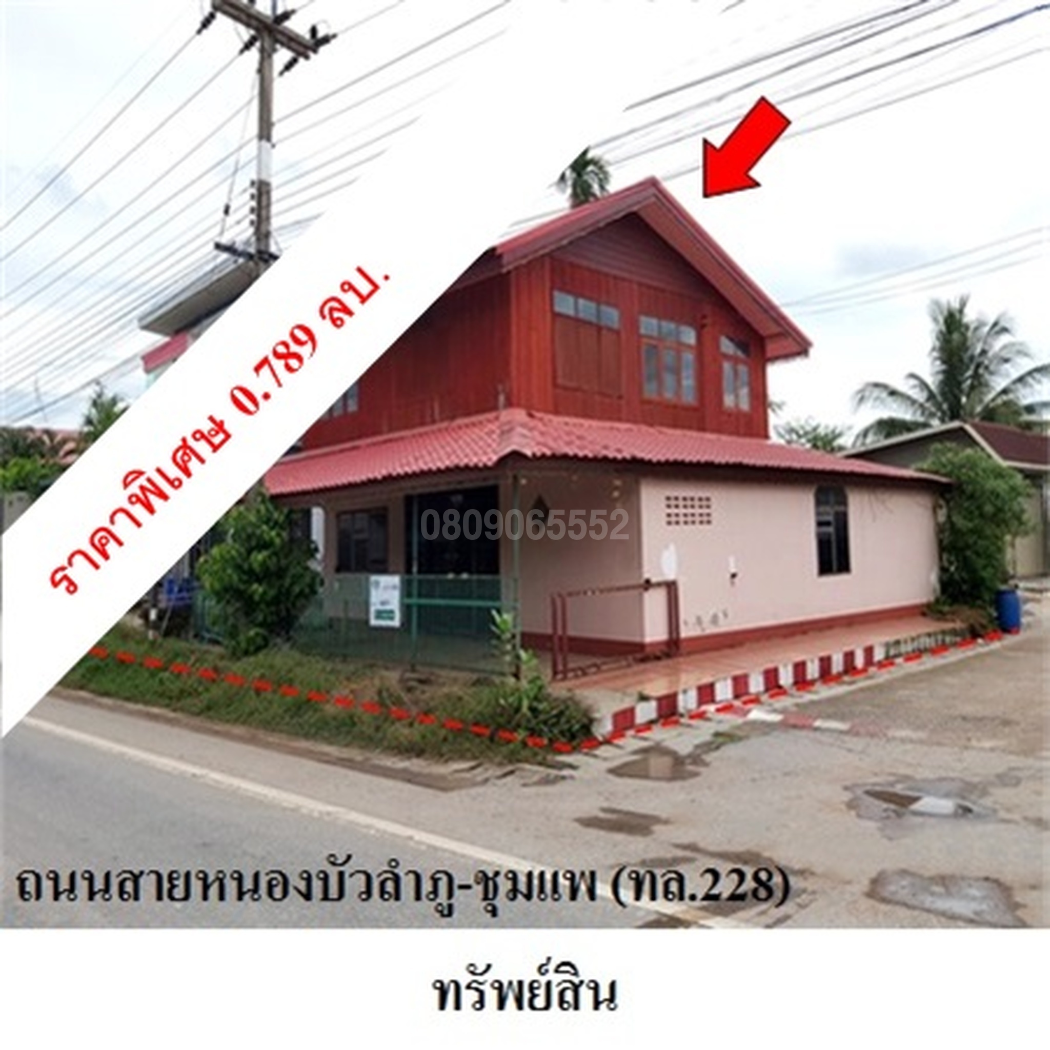 ขายบ้านเดี่ยว ถนนหนองบัวลำภู-ชุมแพ (ทล. 228)