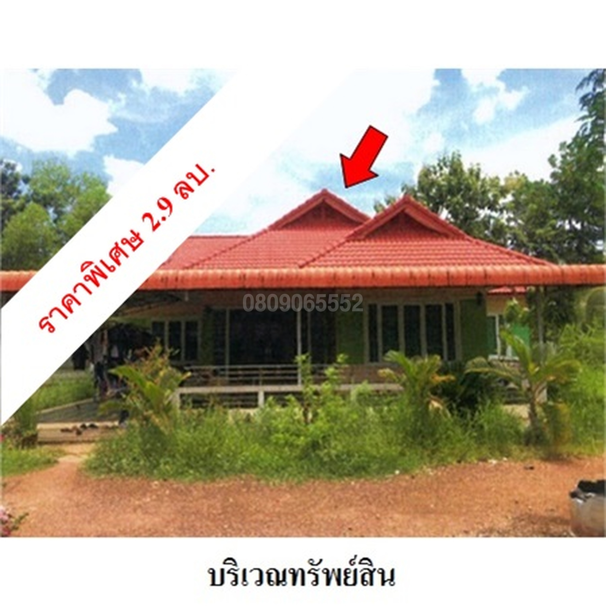 ขายบ้านเดี่ยว  ถนนเทศบาล 18