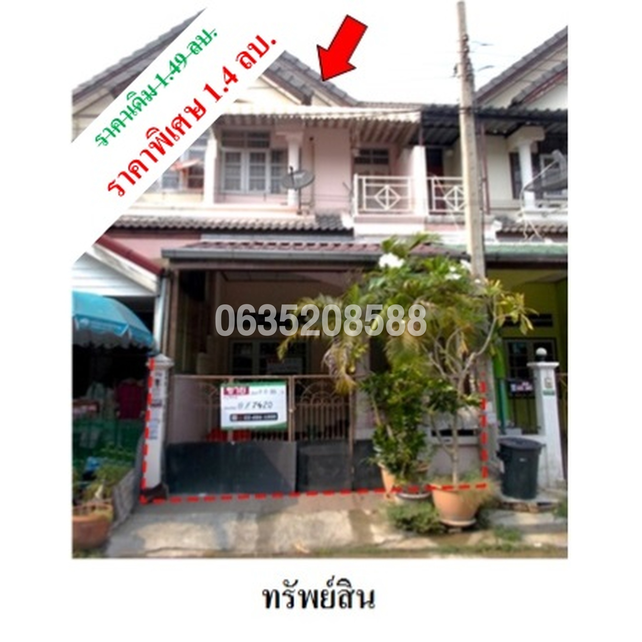 ขายทาวน์เฮาส์ เสนาวิลล่า โครงการ 8