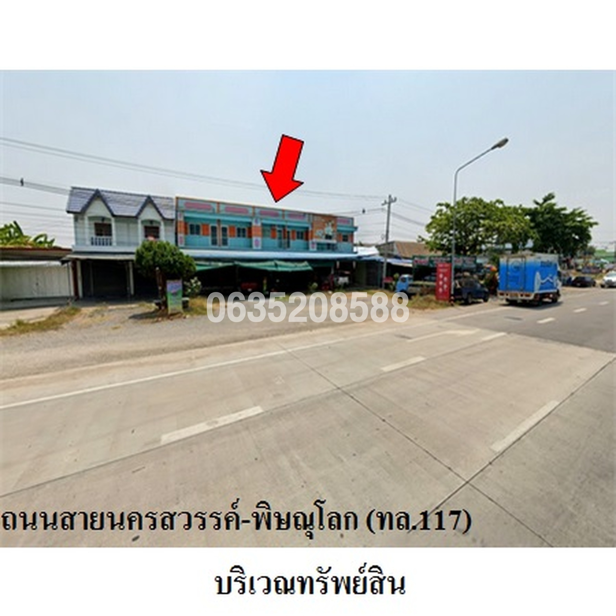ขายตึกแถว-อาคารพาณิชย์ ถนนสายนครสวรรค์-พิษณุโลก (ทล.117)