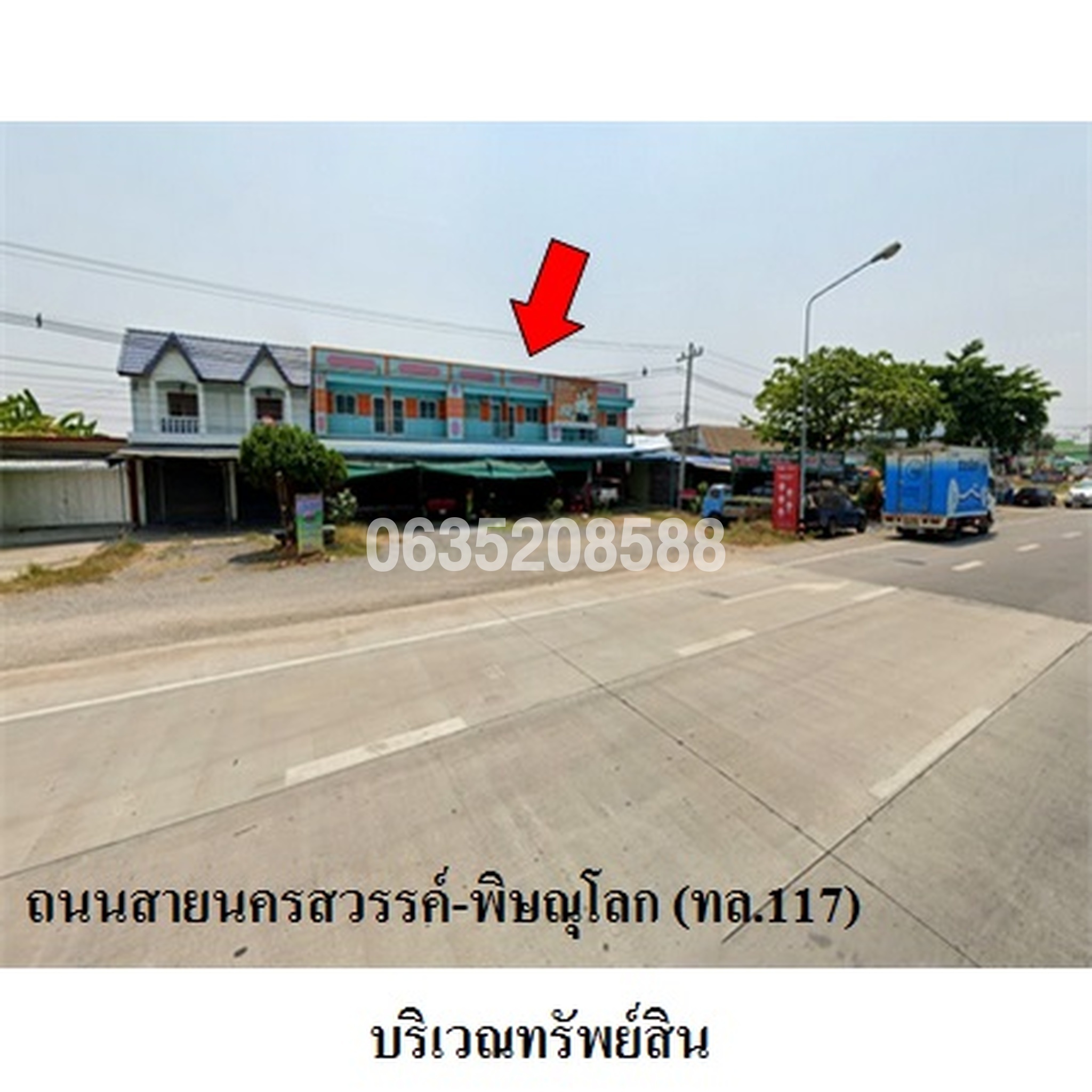 ขายตึกแถว-อาคารพาณิชย์ ถนนสายนครสวรรค์-พิษณุโลก (ทล.117)