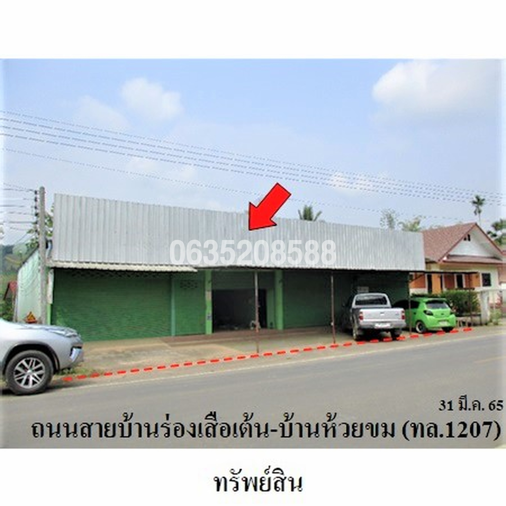 ขายบ้านเดี่ยว  ถนนสายบ้านร่องเสือเต้น-บ้านห้วยขม(ทล.1207)