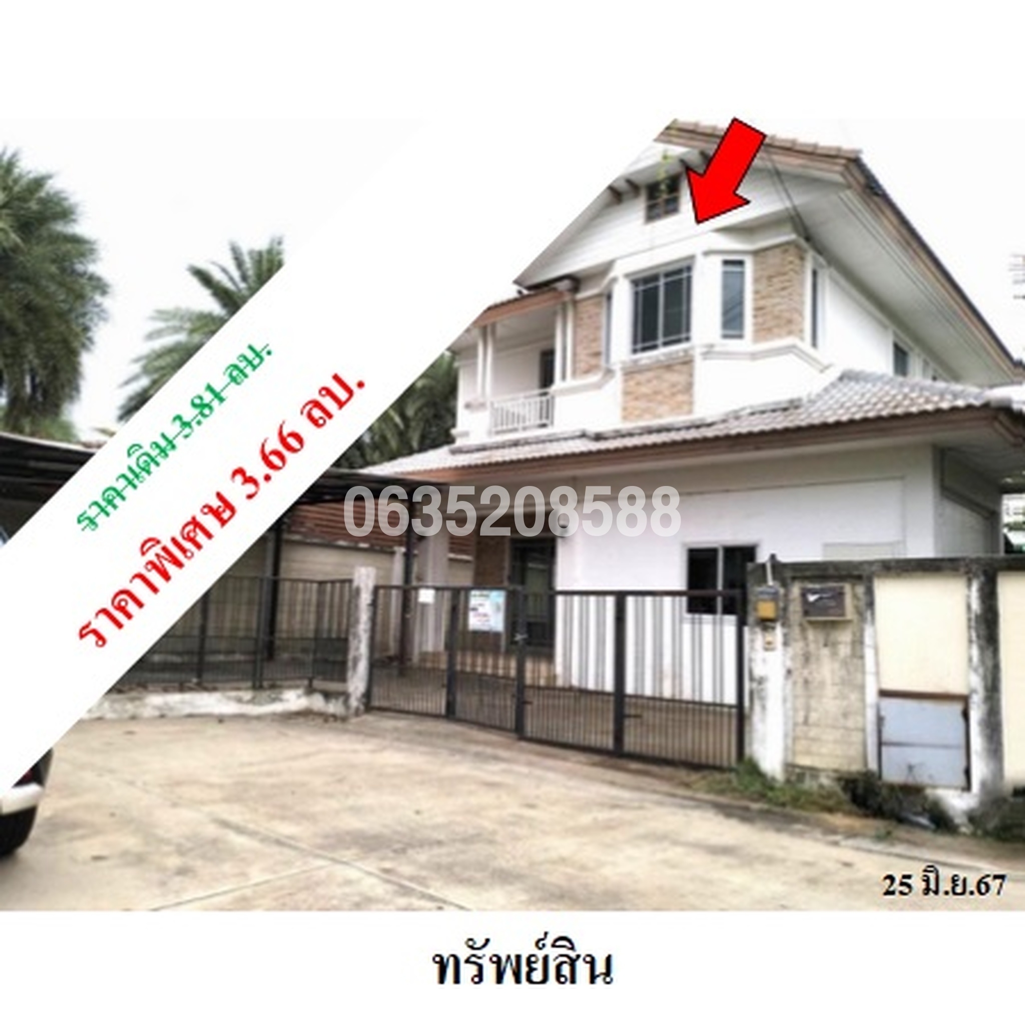 ขายบ้านเดี่ยว ธัญญาภิรมย์ วงแหวน วัชรพล-ธัญบุรี (คลอง)
