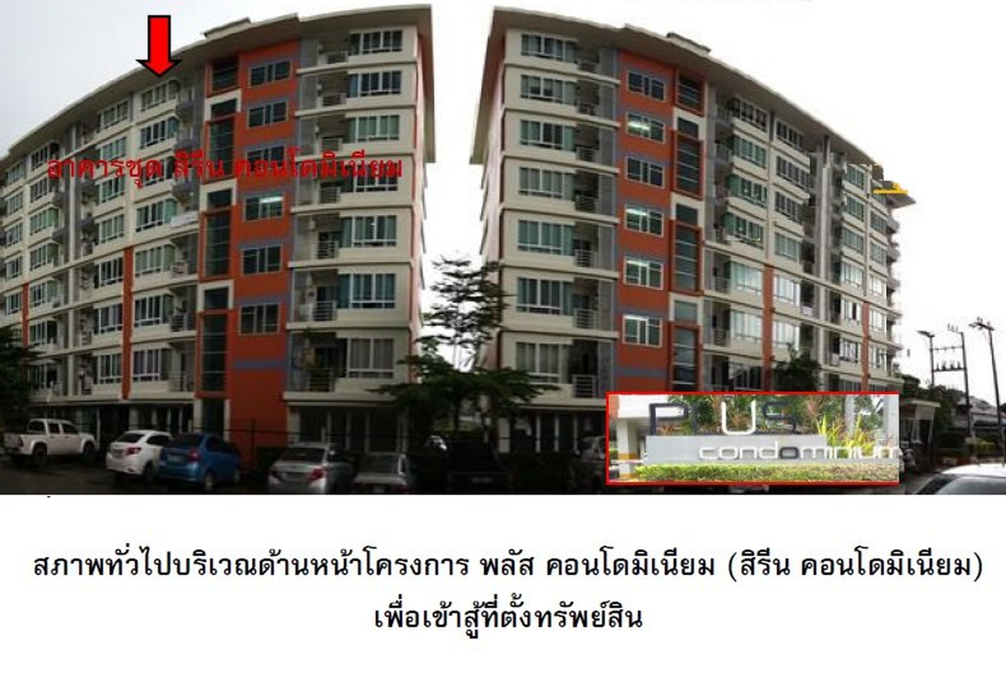 ทรัพย์สถาบันโดย SCB คอนโด พลัส คอนโดมิเนียม ภูเก็ต 1 (Plus Condominium Phuket 1)