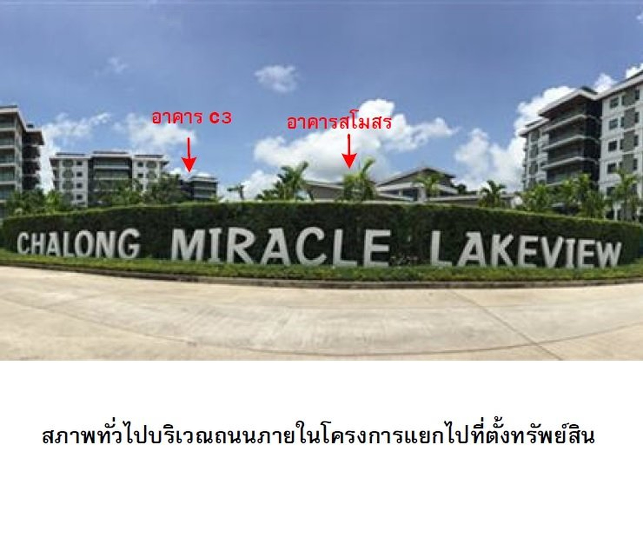 ทรัพย์สถาบันโดย SCB คอนโด เลควิว เทอเรส คอนโดมิเนียม (Lakeview Terrace Condominium)