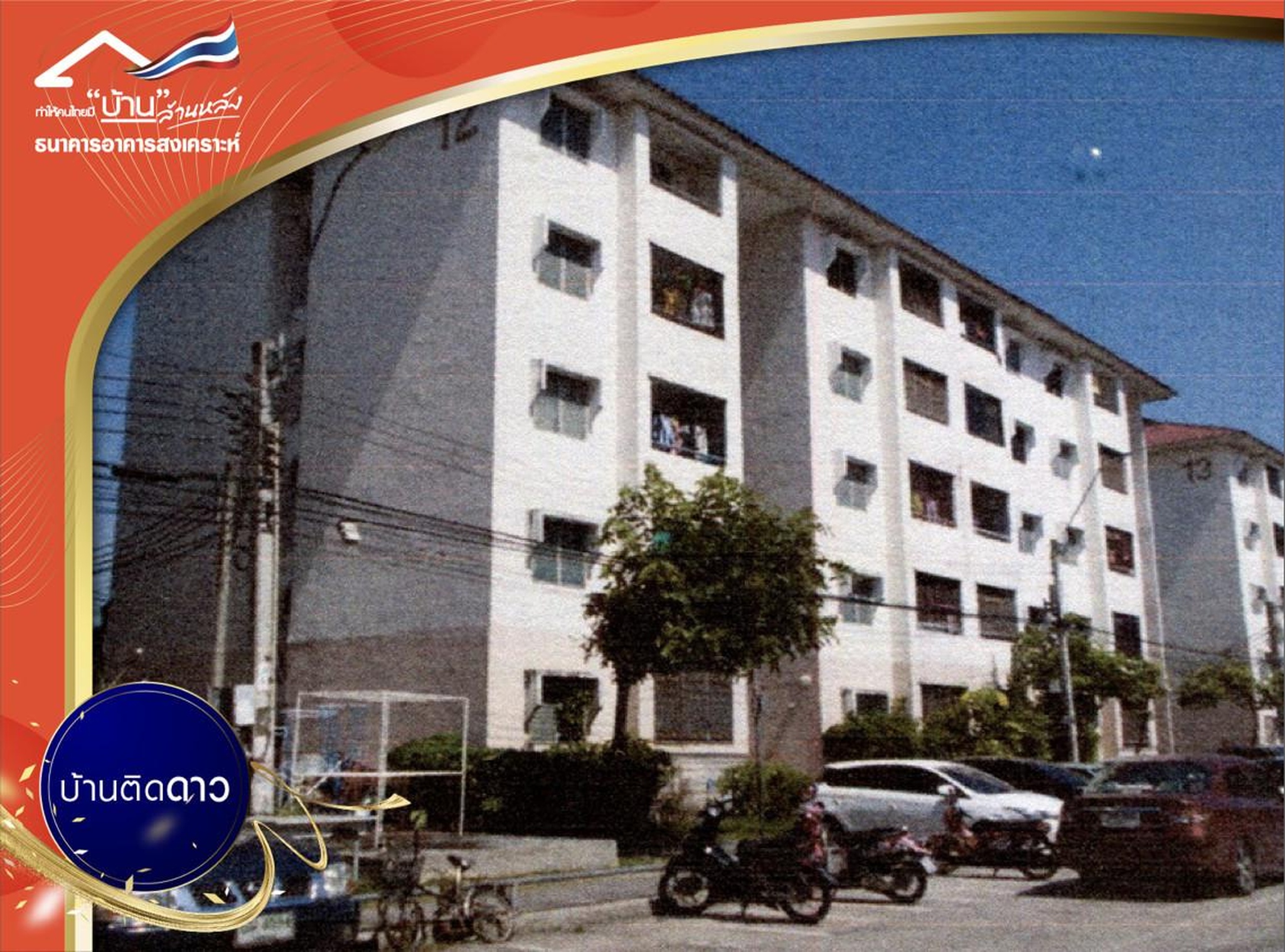 ทรัพย์สถาบันโดย ธอส. คอนโด บ้านเอื้ออาทร หทัยราษฎร์ (Baan Ua-Athorn Hathairat)