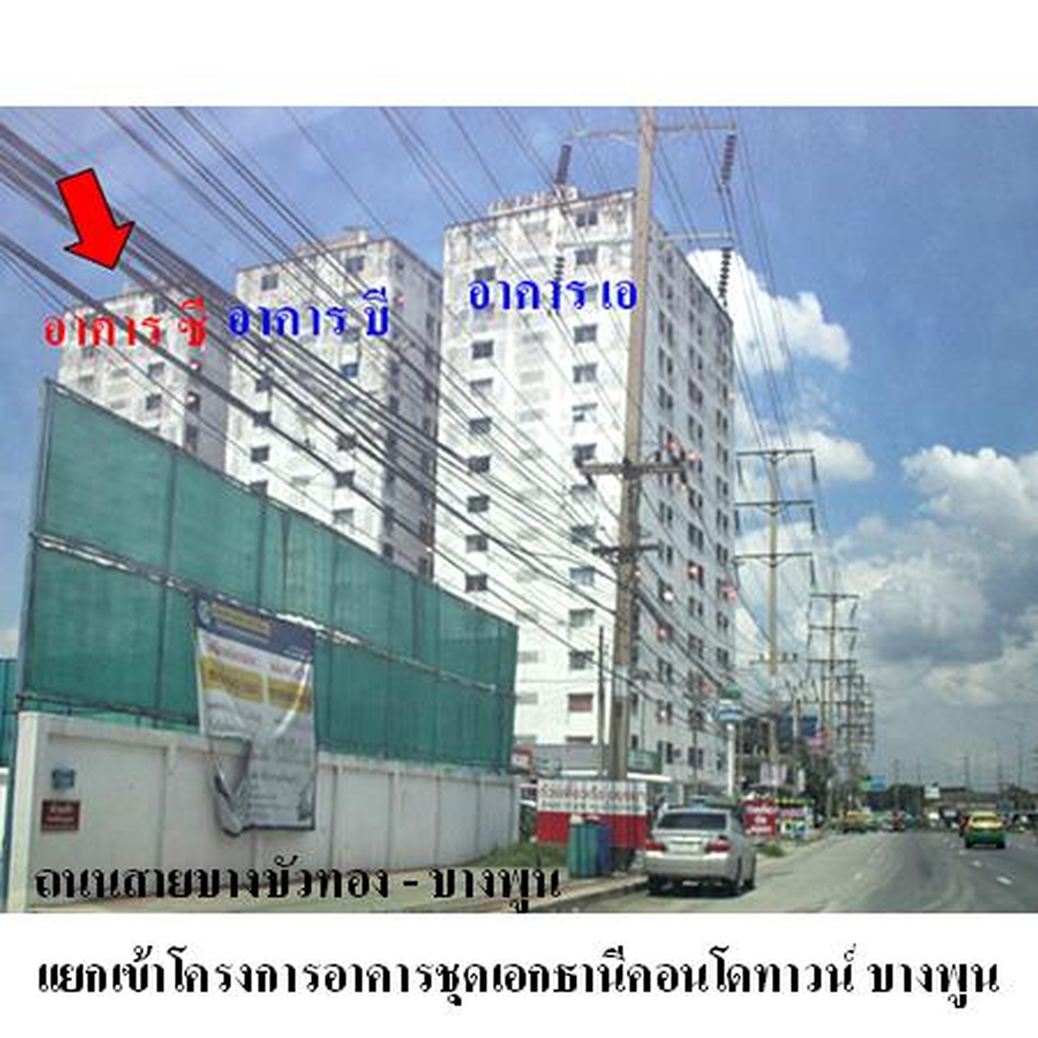 ทรัพย์สถาบันโดย บริษัท บริหารสินทรัพย์สุขุมวิท จำกัด คอนโด เอกธานีคอนโดทาวน์ บางพูน (Aekthani Condotown Bangphun)