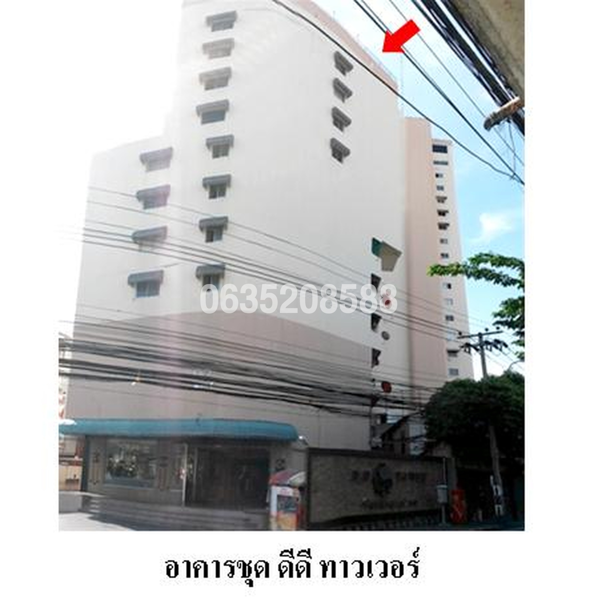 ขายคอนโด ดี ดี ทาวเวอร์ (D.D. Tower)