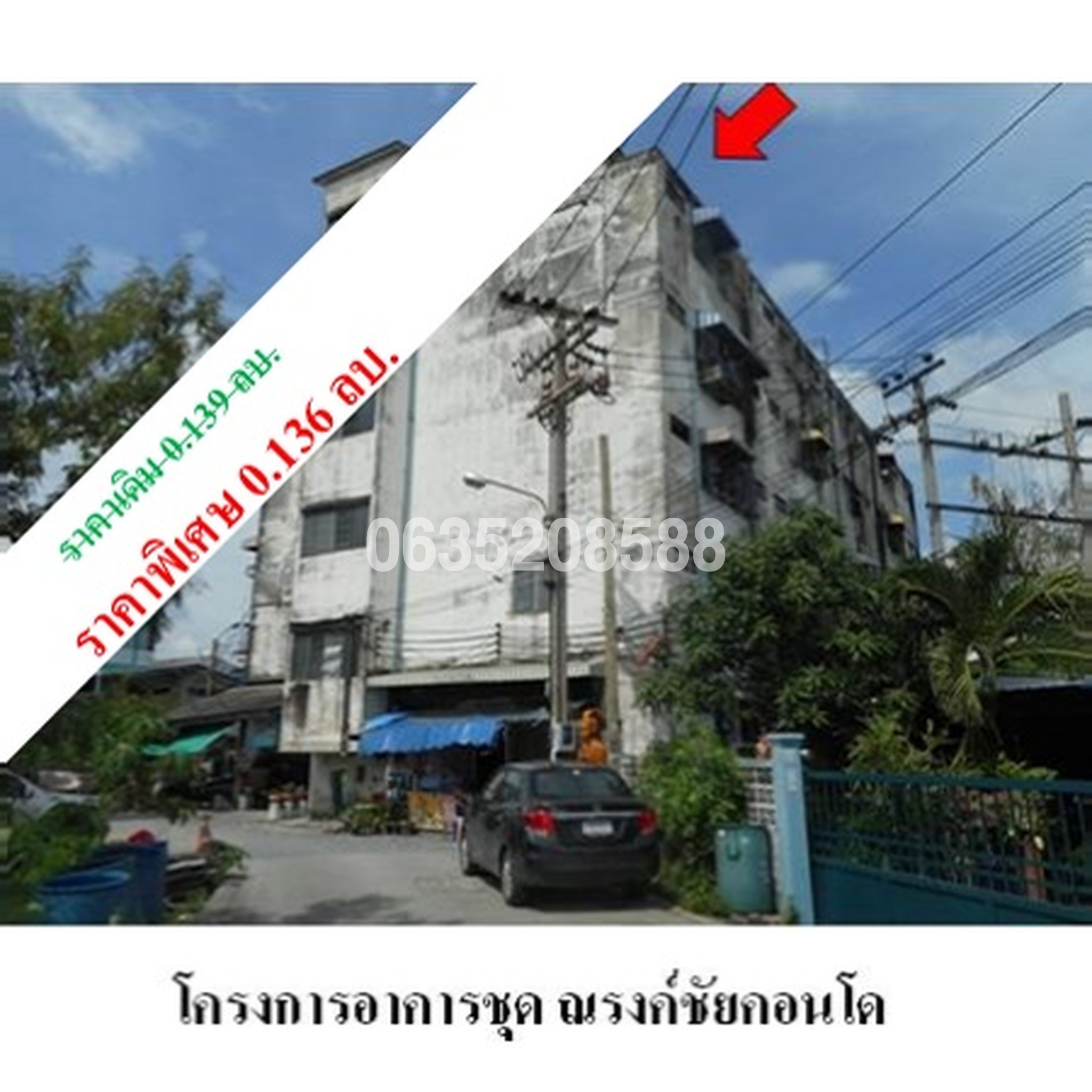 ขายคอนโดใกล้ BTS สายลวด ณรงค์ชัยคอนโด (Narongchai Condo)