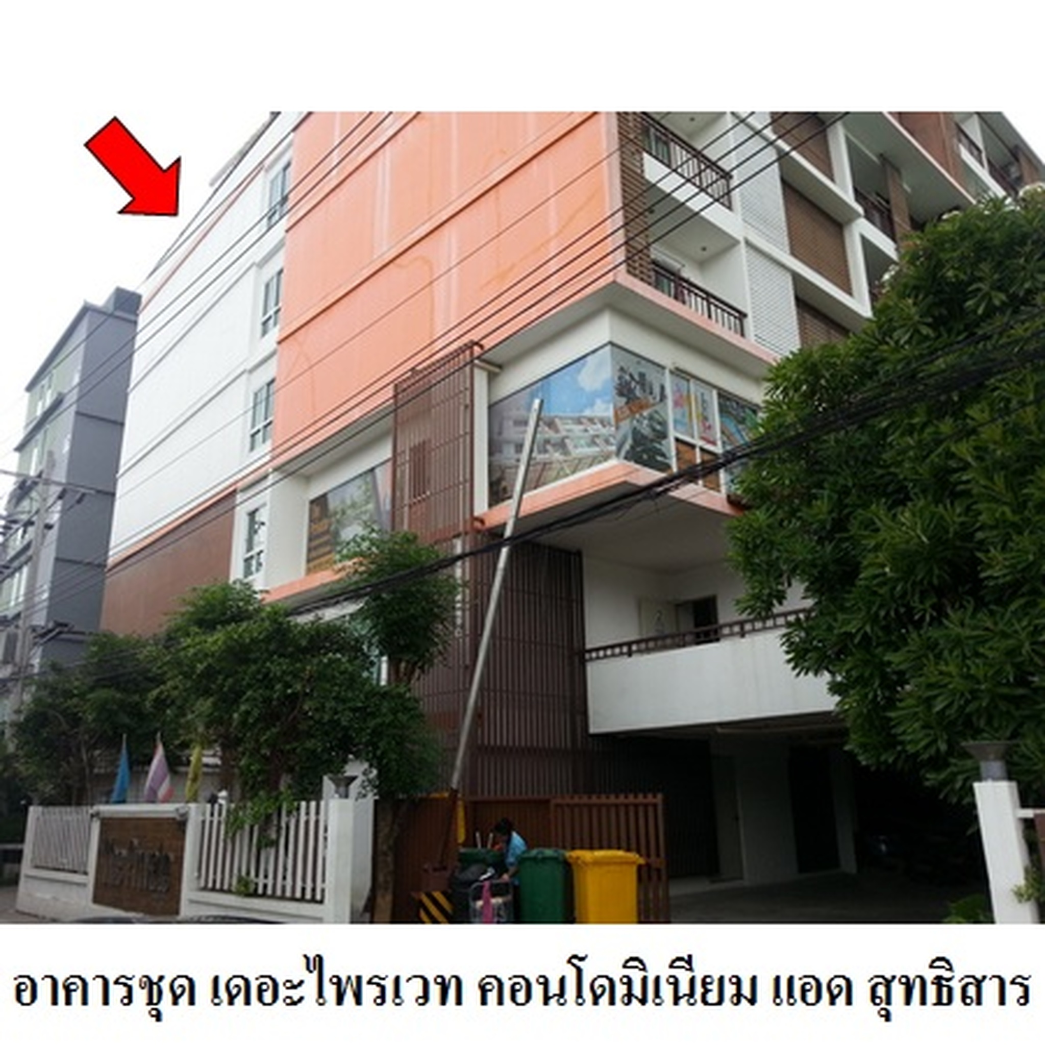 ขายคอนโดติด MRT สุทธิสาร เดอะไพรเวท คอนโดมิเนียม แอด สุทธิสาร