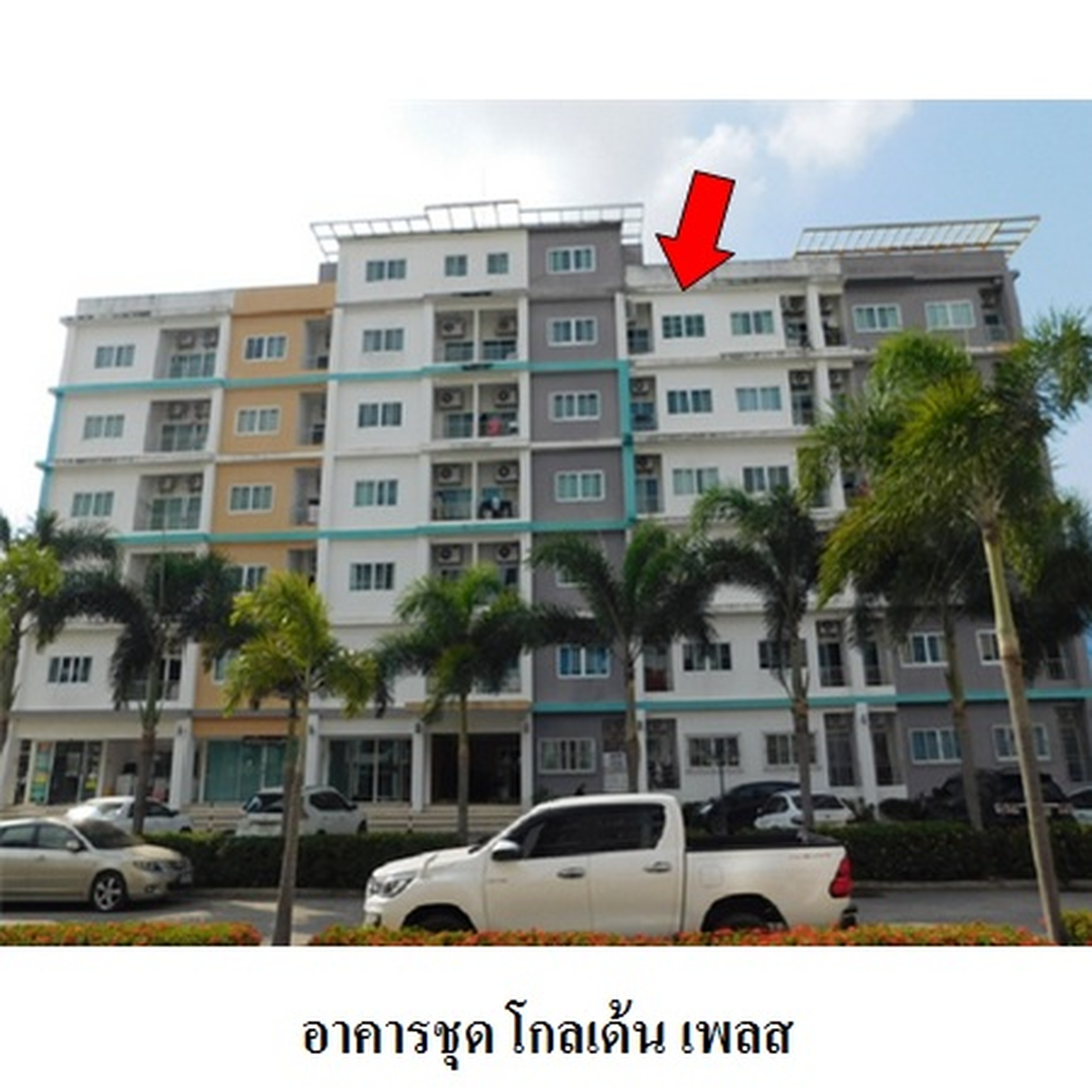 ขายคอนโด โกลเด้น เพลส