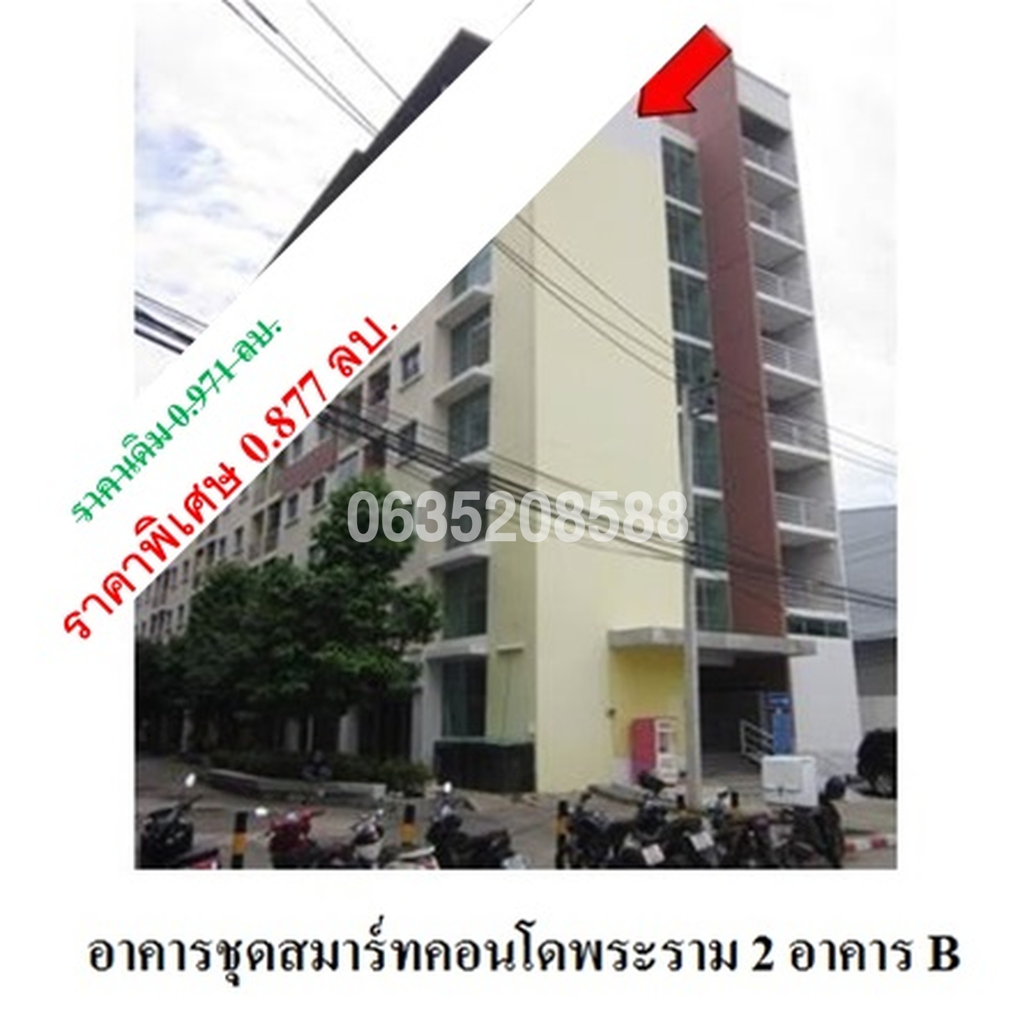 ขายคอนโด สมาร์ทคอนโดพระราม 2