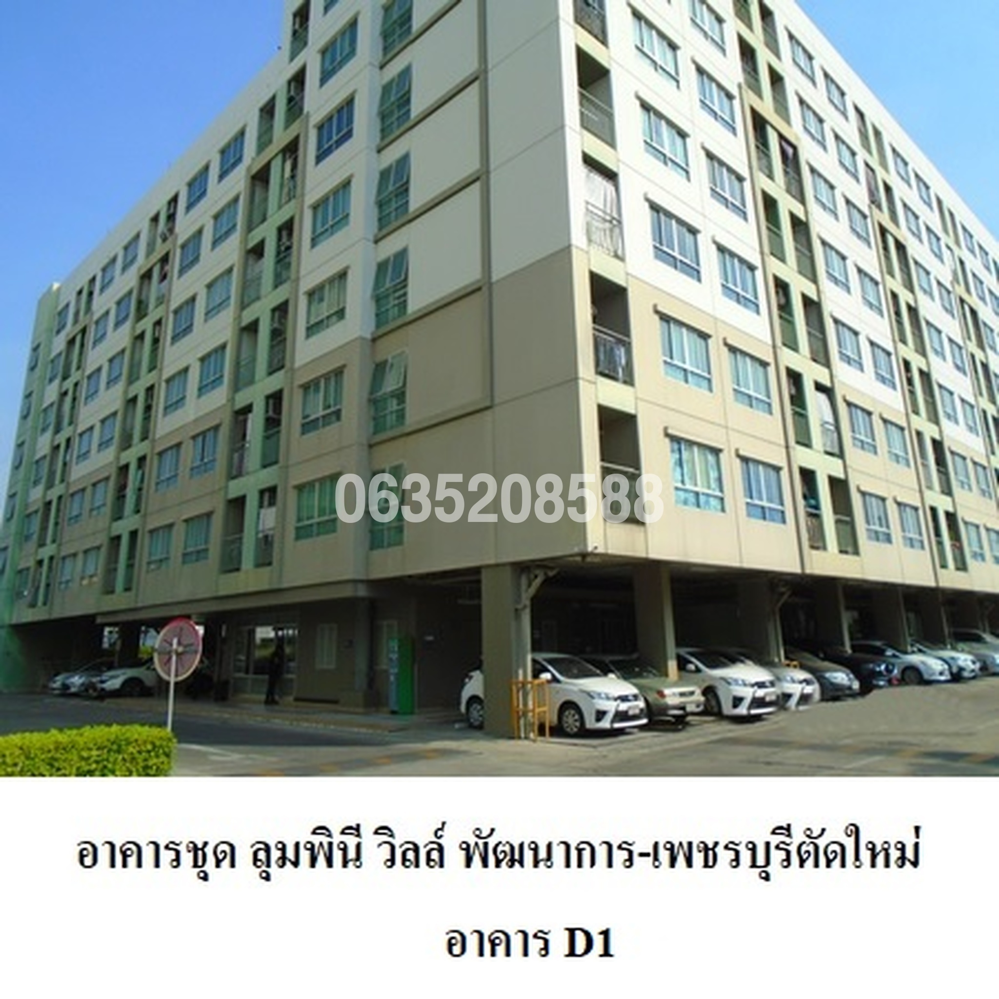 ขายคอนโดใกล้ SRT หลักสี่ ลุมพินี วิลล์ พัฒนาการ-เพชรบุรีตัดใหม่ (Lumpini Ville Phatthanakan-New Phetchaburi)