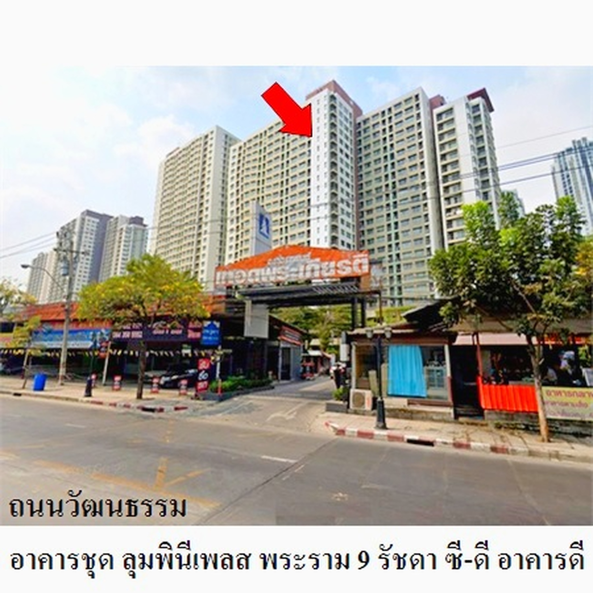 ทรัพย์สถาบันโดย บริษัท บริหารสินทรัพย์สุขุมวิท จำกัด คอนโดใกล้ MRT พระราม 9 ลุมพินี เพลส พระราม 9-รัชดา (Lumpini Place Rama 9-Ratchada)