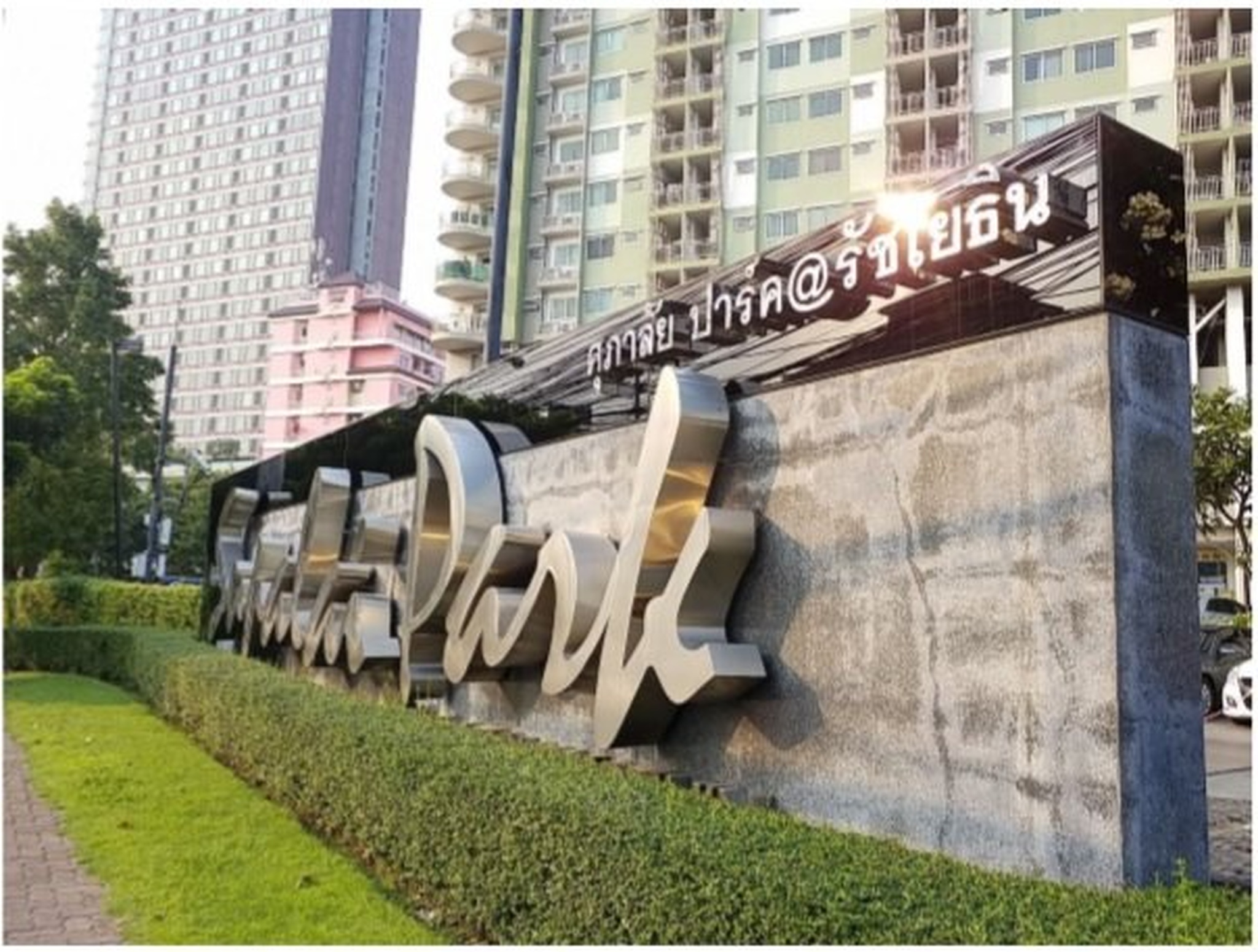 ทรัพย์สถาบันโดย SCB คอนโดติด BTS รัชโยธิน ศุภาลัย ปาร์ค รัชโยธิน (Supalai Park Ratchayothin)