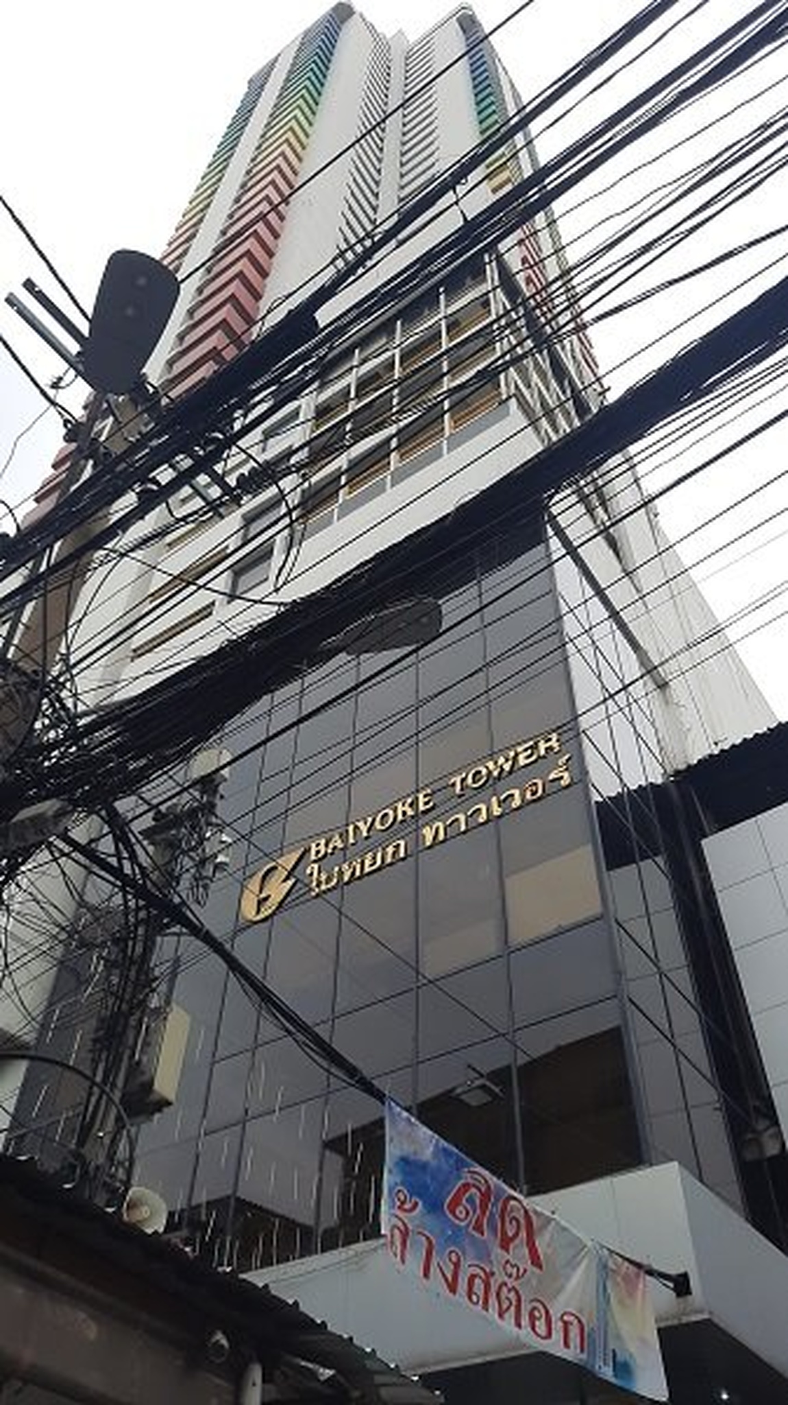 ทรัพย์สถาบันโดย SCB คอนโดติด ARL ราชปรารภ ใบหยกทาวเวอร์ (Baiyoke Tower)