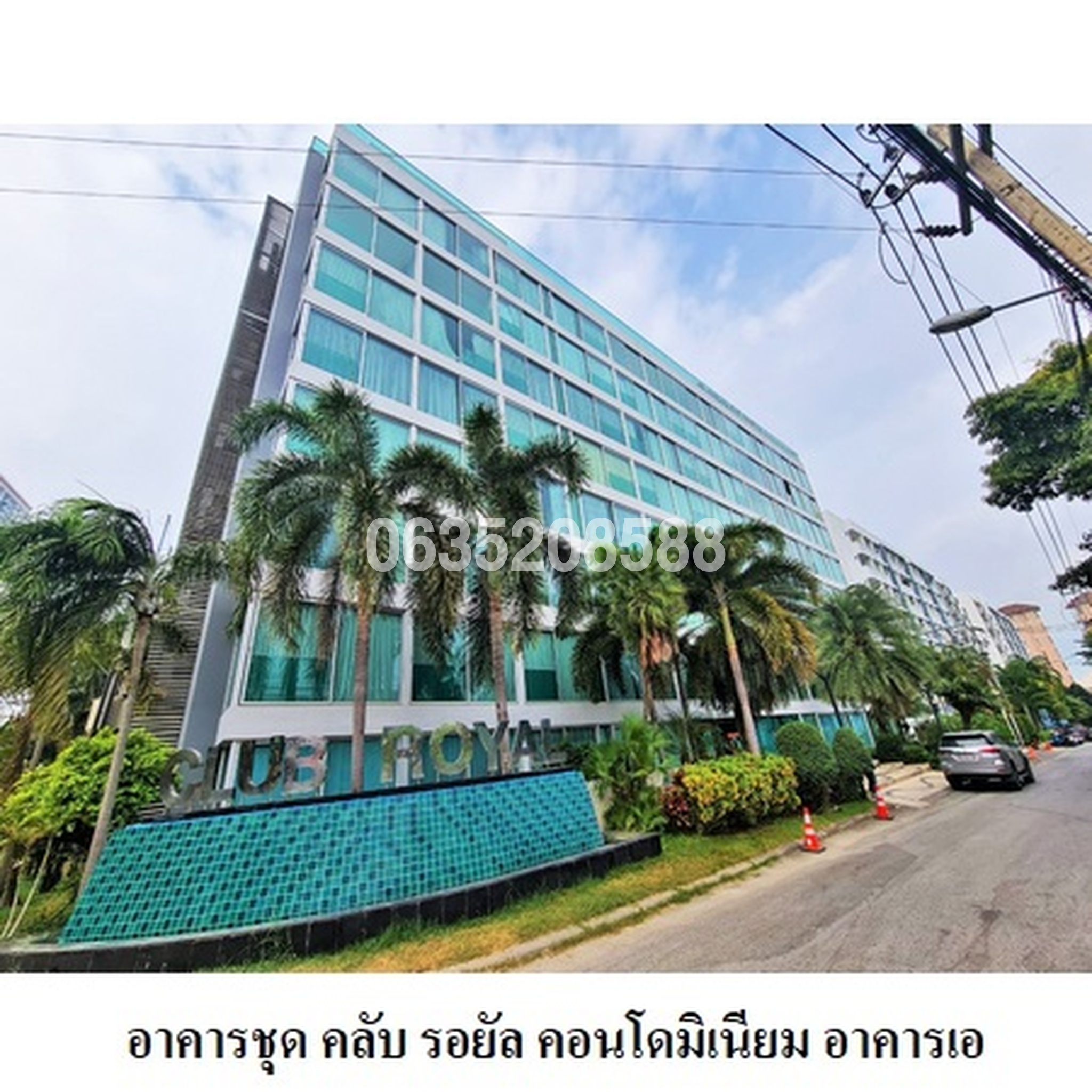 ขายคอนโด คลับ รอยัล คอนโดมิเนียม อาคาร เอ