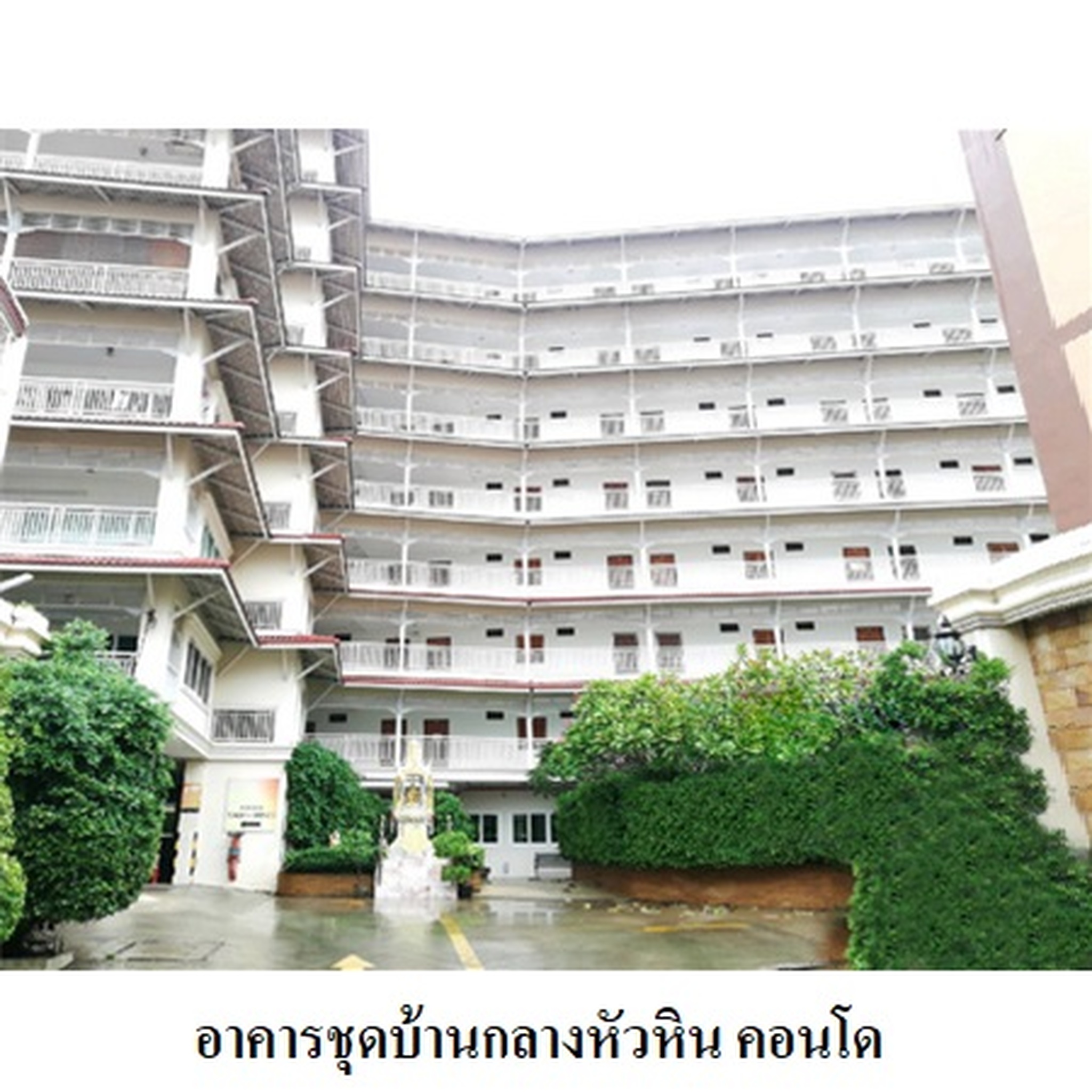 ทรัพย์สถาบันโดย บริษัท บริหารสินทรัพย์สุขุมวิท จำกัด คอนโด บ้านกลางหัวหิน คอนโด (Baan Klang Huahin Condo)