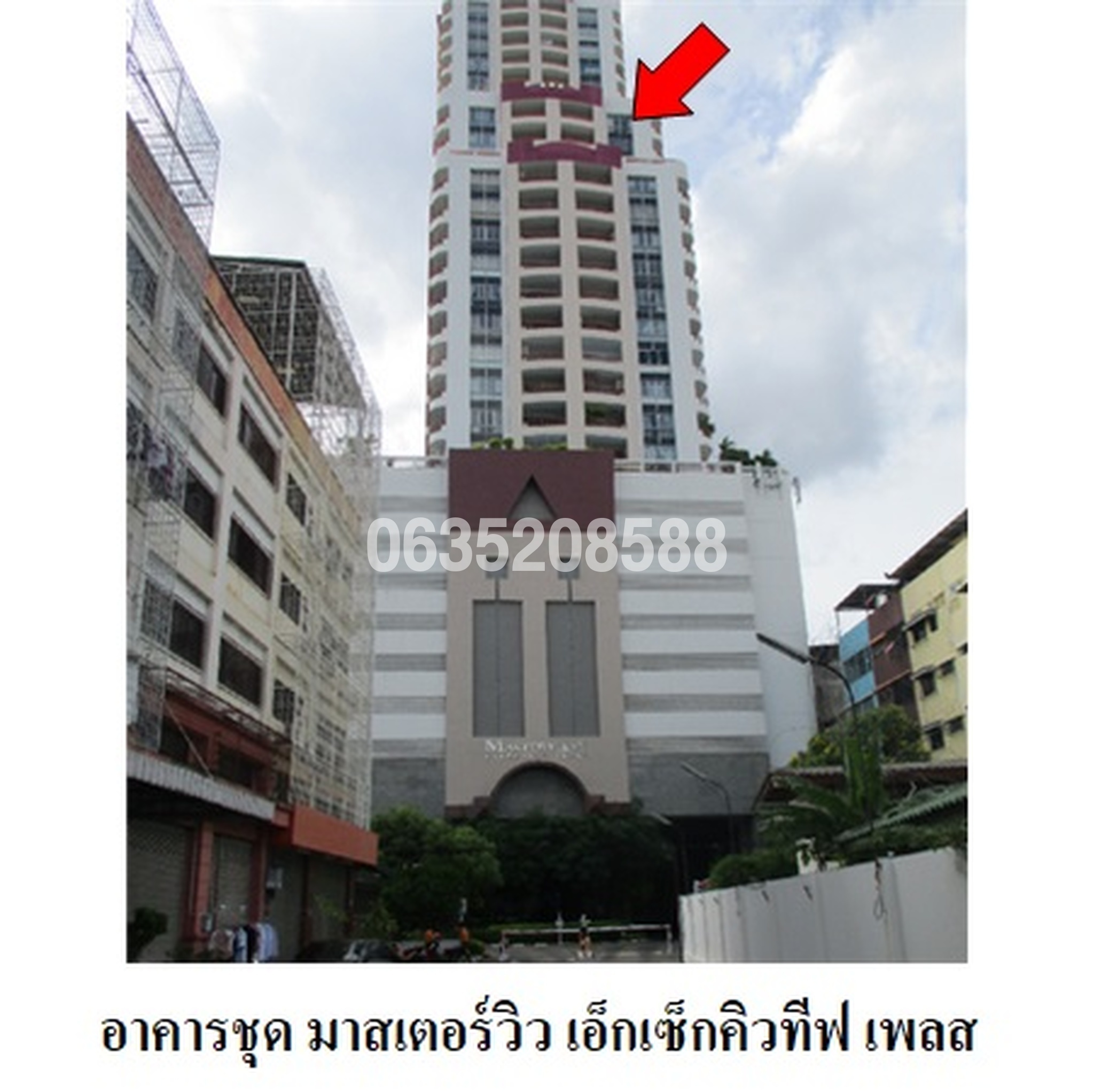 ขายคอนโด มาสเตอร์วิว เอ็กเซ็กคิวทีฟ เพลส : เจ้าของทรัพย์สถาบันเอง (งดรับนายหน้า)