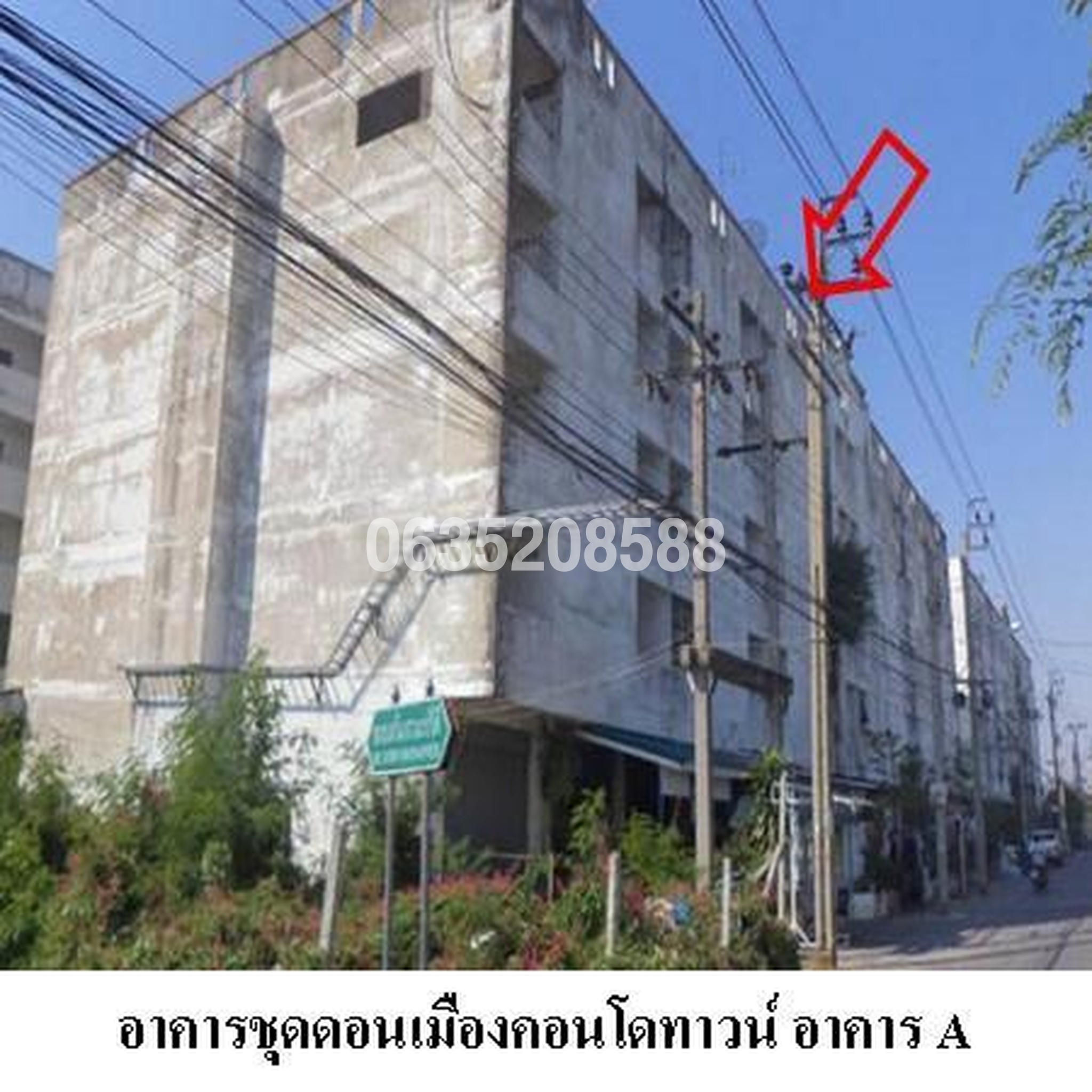 ขายคอนโดใกล้ SRT ดอนเมือง ดอนเมืองคอนโดทาวน์ (Donmuang Condotown)