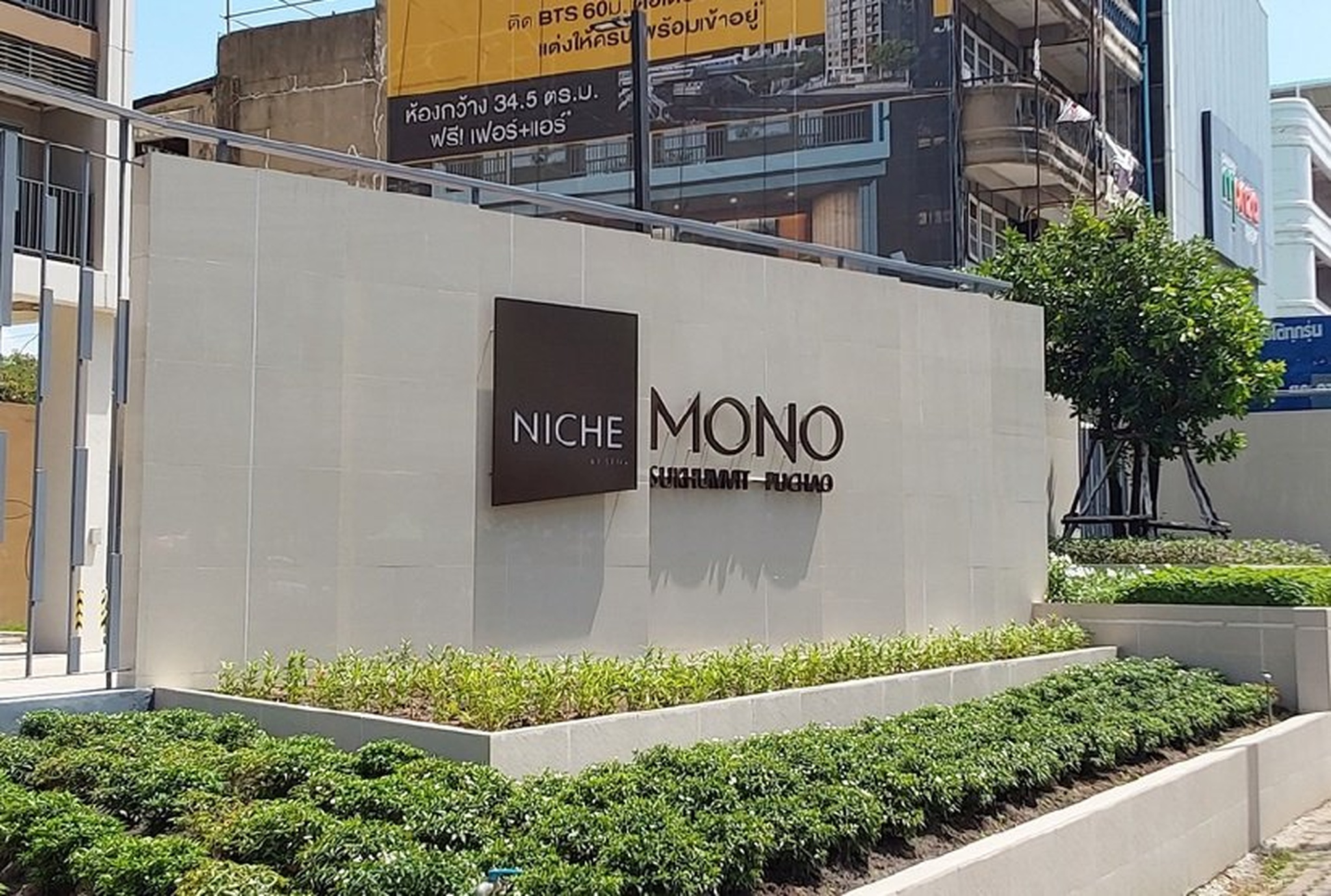 ทรัพย์สถาบันโดย SCB คอนโดติด BTS ปู่เจ้า นิช โมโน สุขุมวิท-ปู่เจ้า (Niche Mono Sukhumvit-Puchao)
