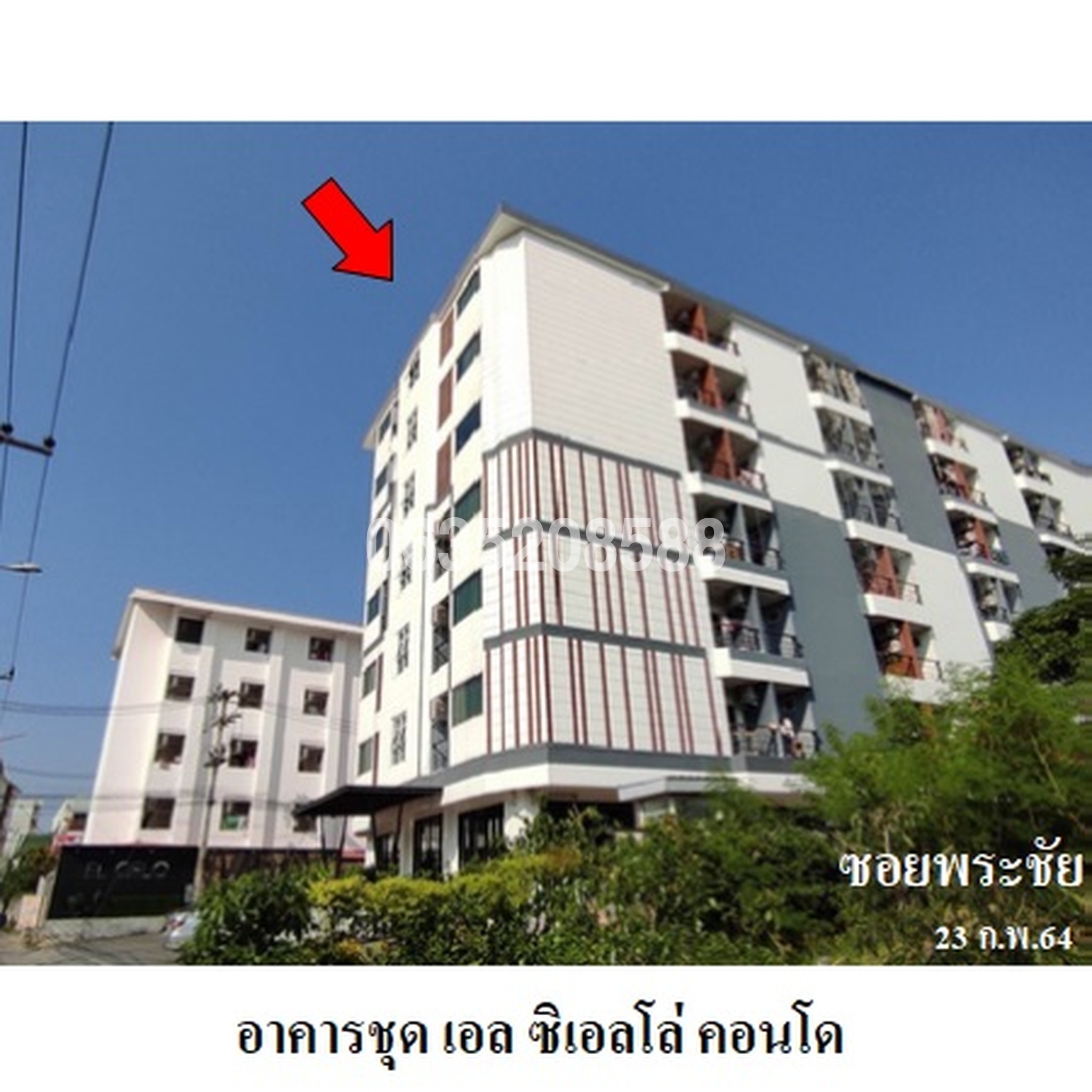ขายคอนโด เอลซิเอลโล คอนโด ขอนแก่น (El Cielo Condo Khonkaen)