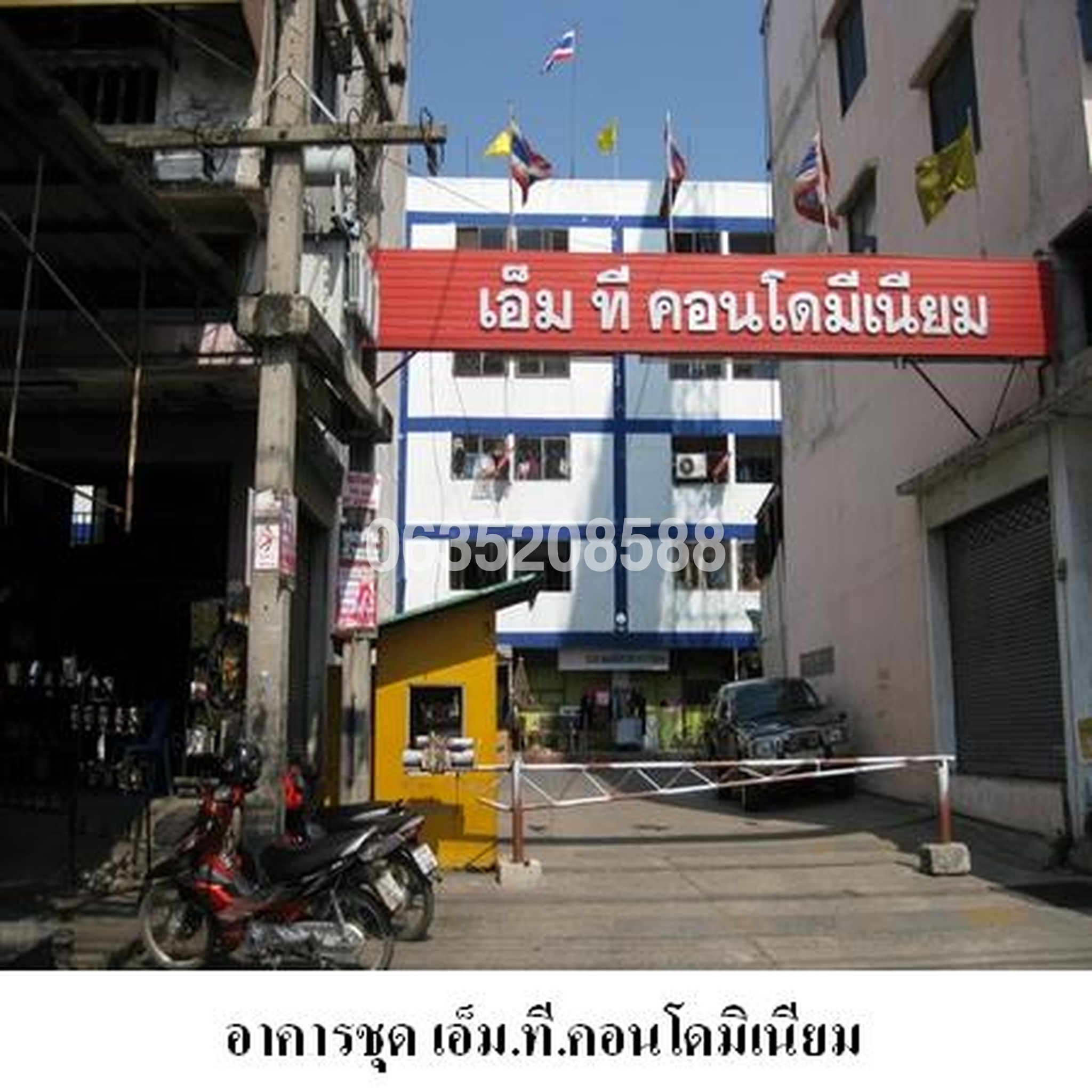 ขายคอนโด เอ็ม.ที.คอนโมมิเนียม
