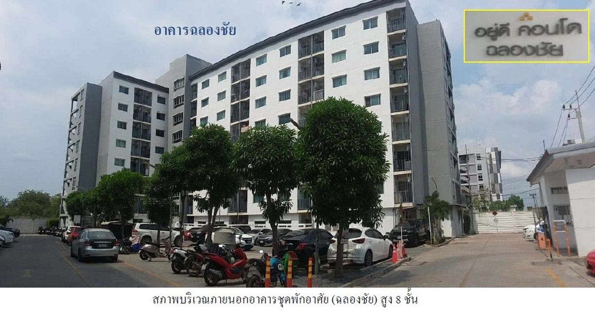 ทรัพย์สถาบันโดย SCB คอนโด อยู่ดีคอนโด ฉะเชิงเทรา (U-Dee Condo Chachoengsao)