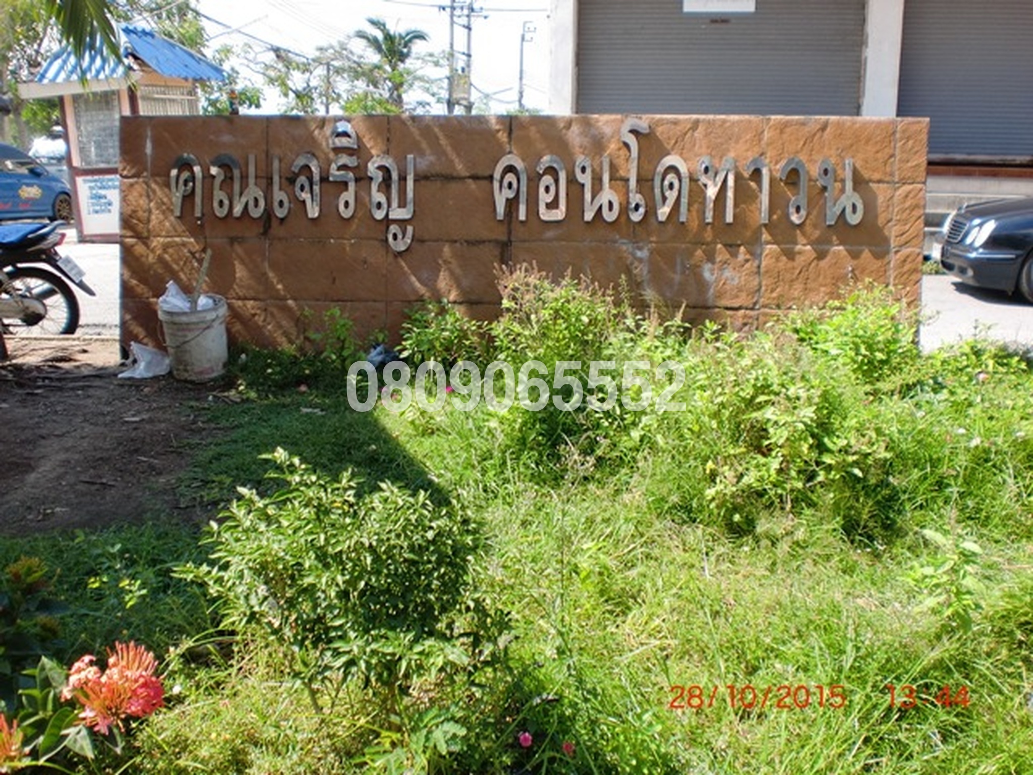 💟 คอนโดมิเนียม โครงการคูณเจริญคอนโดทาวน์ 1 บางพลี 💟