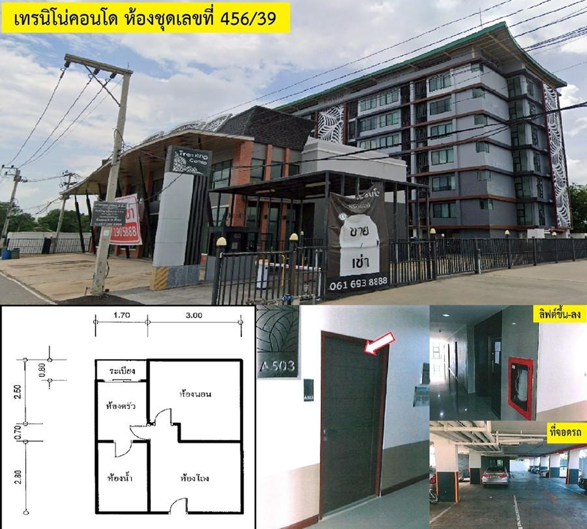 ทรัพย์สถาบันโดย GHB คอนโด เทรนิโน่ คอนโด (Trenino Condo)