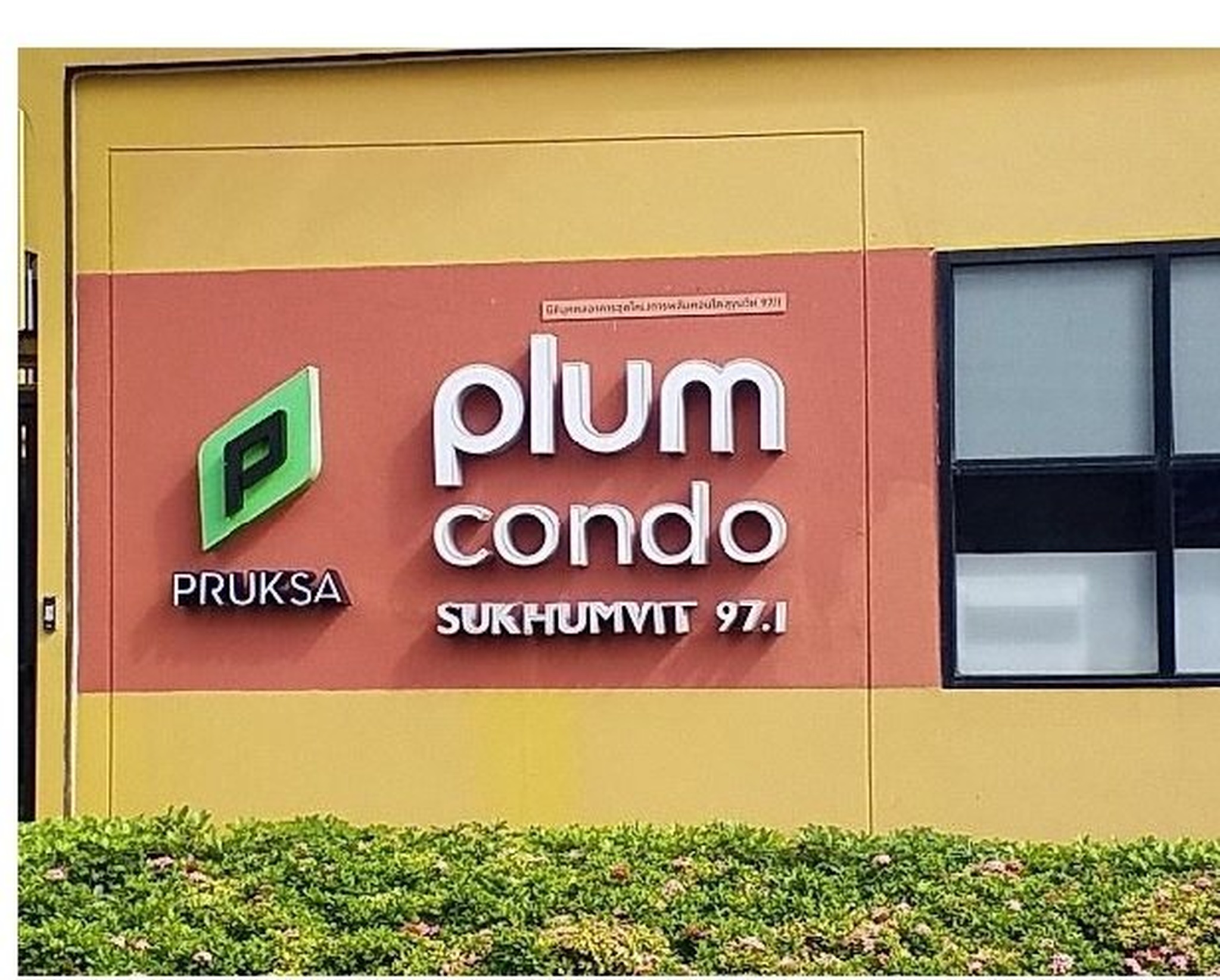 ทรัพย์สถาบันโดย SCB คอนโดใกล้ BTS บางจาก พลัมคอนโด สุขุมวิท 97/1 (Plum Condo Sukhumvit 97.1)