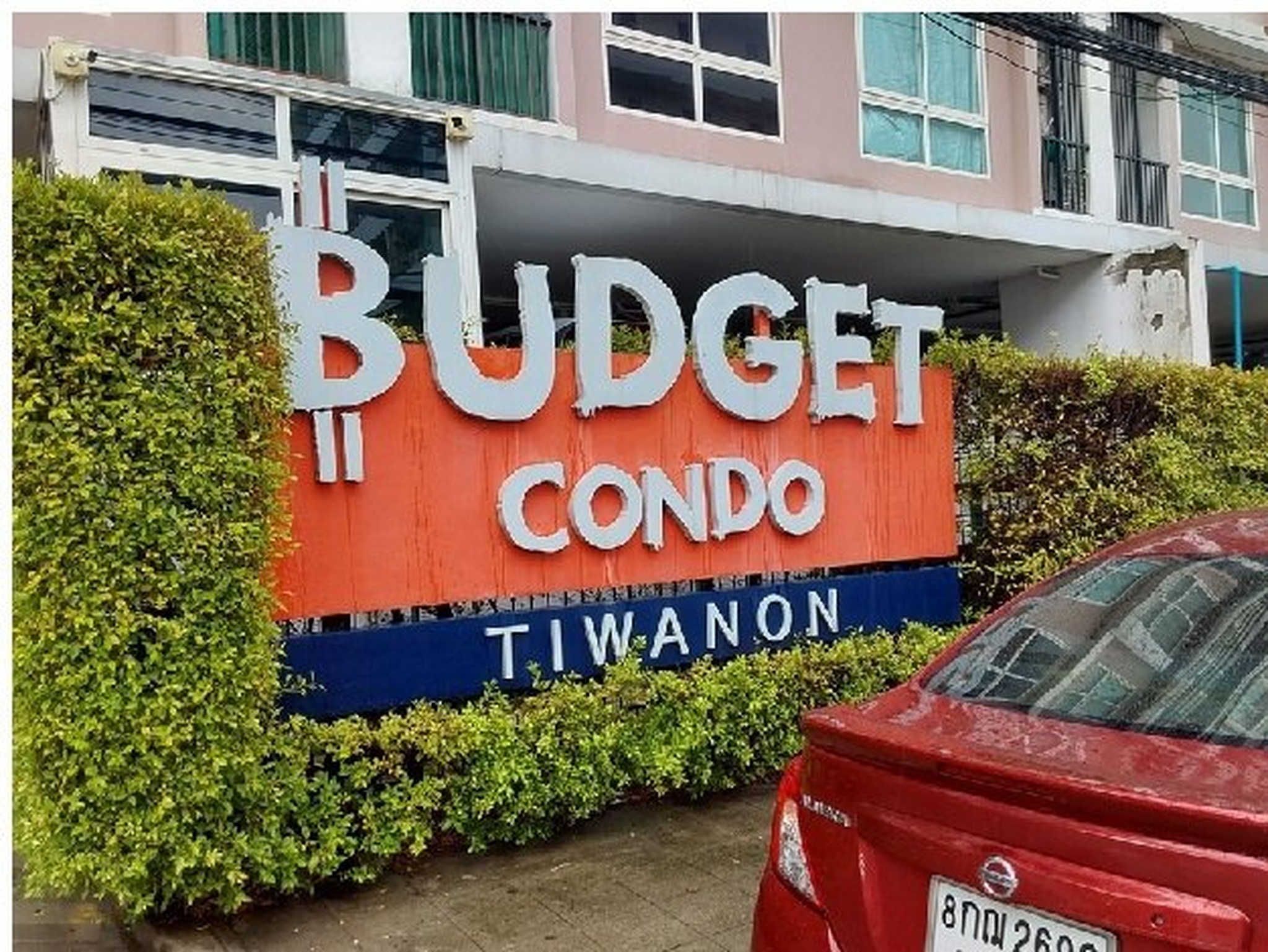 ทรัพย์สถาบันโดย SCB คอนโดใกล้ MRT กระทรวงสาธารณสุข บัดเจท คอนโด ติวานนท์ (Budget Condo Tiwanon)