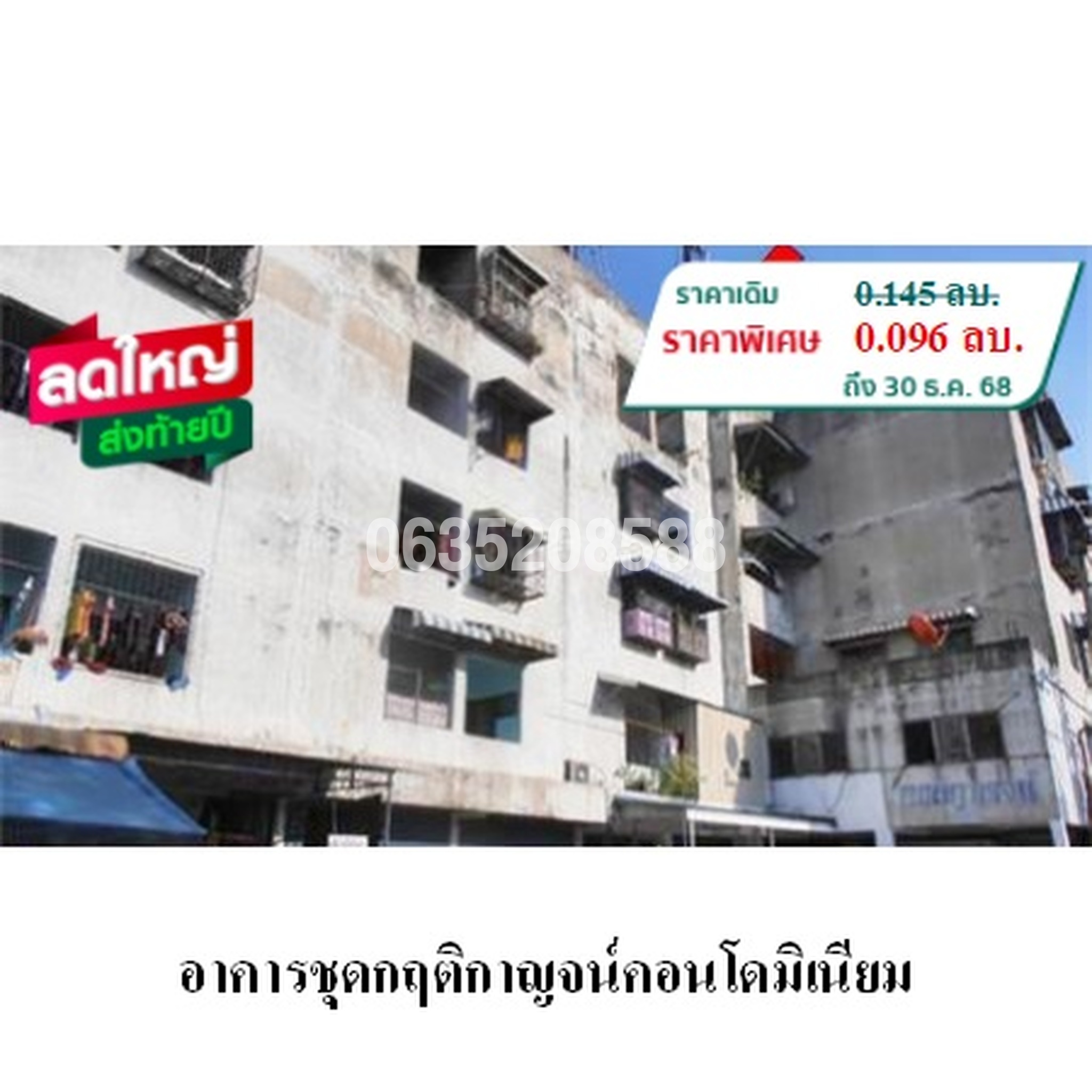 ขายคอนโด กฤติกาญจน์คอนโดมิเนียม (Kritikan Condominium)