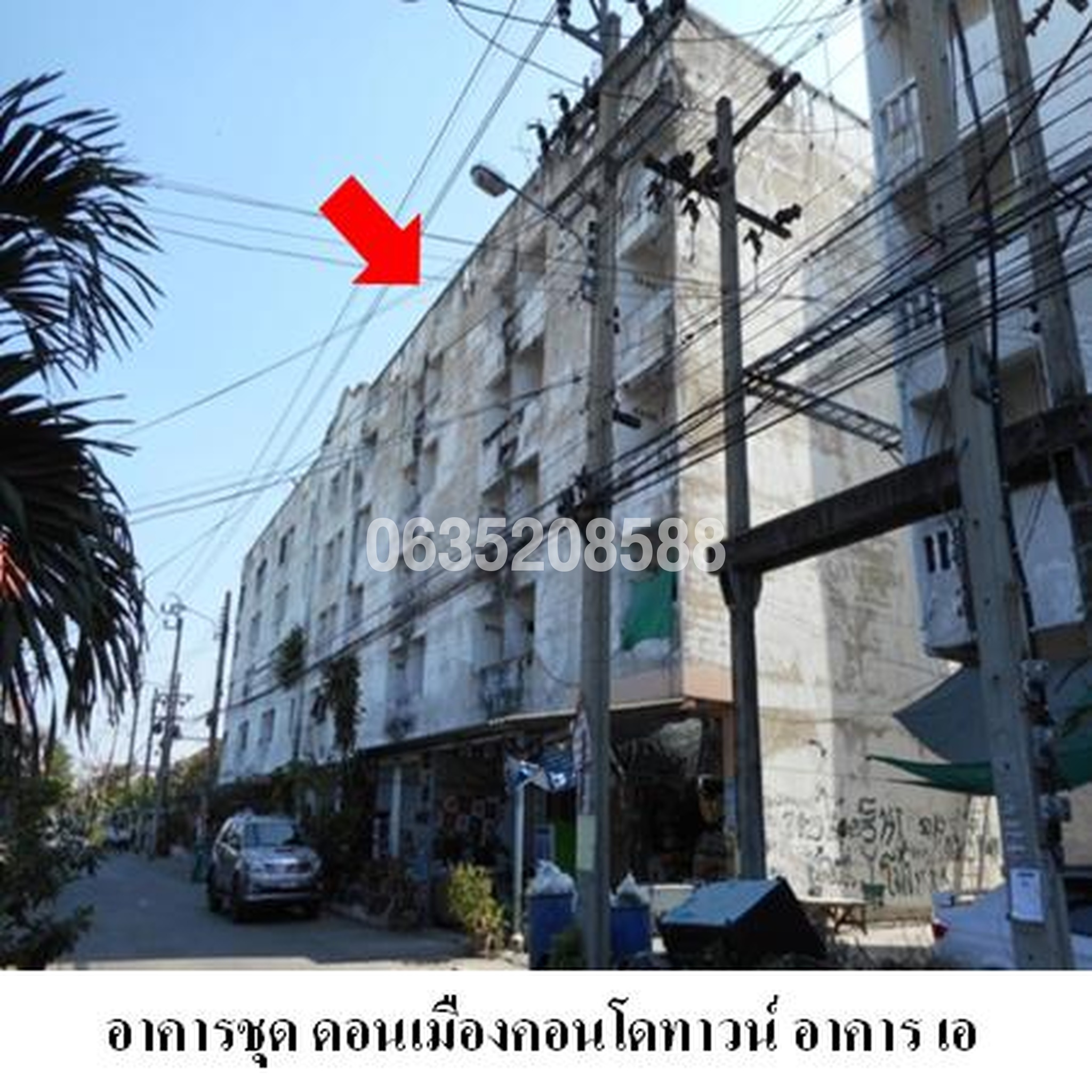 ขายคอนโดใกล้ SRT ดอนเมือง ดอนเมืองคอนโดทาวน์ (Donmuang Condotown)