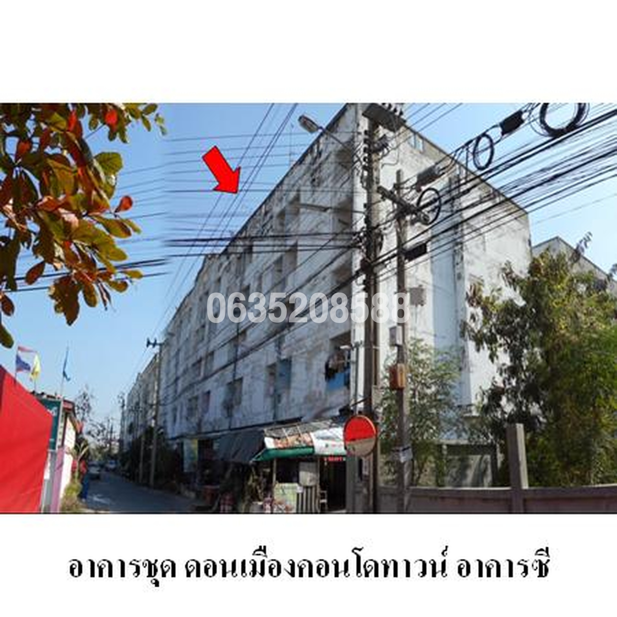 ขายคอนโดใกล้ SRT ดอนเมือง ดอนเมืองคอนโดทาวน์ (Donmuang Condotown)