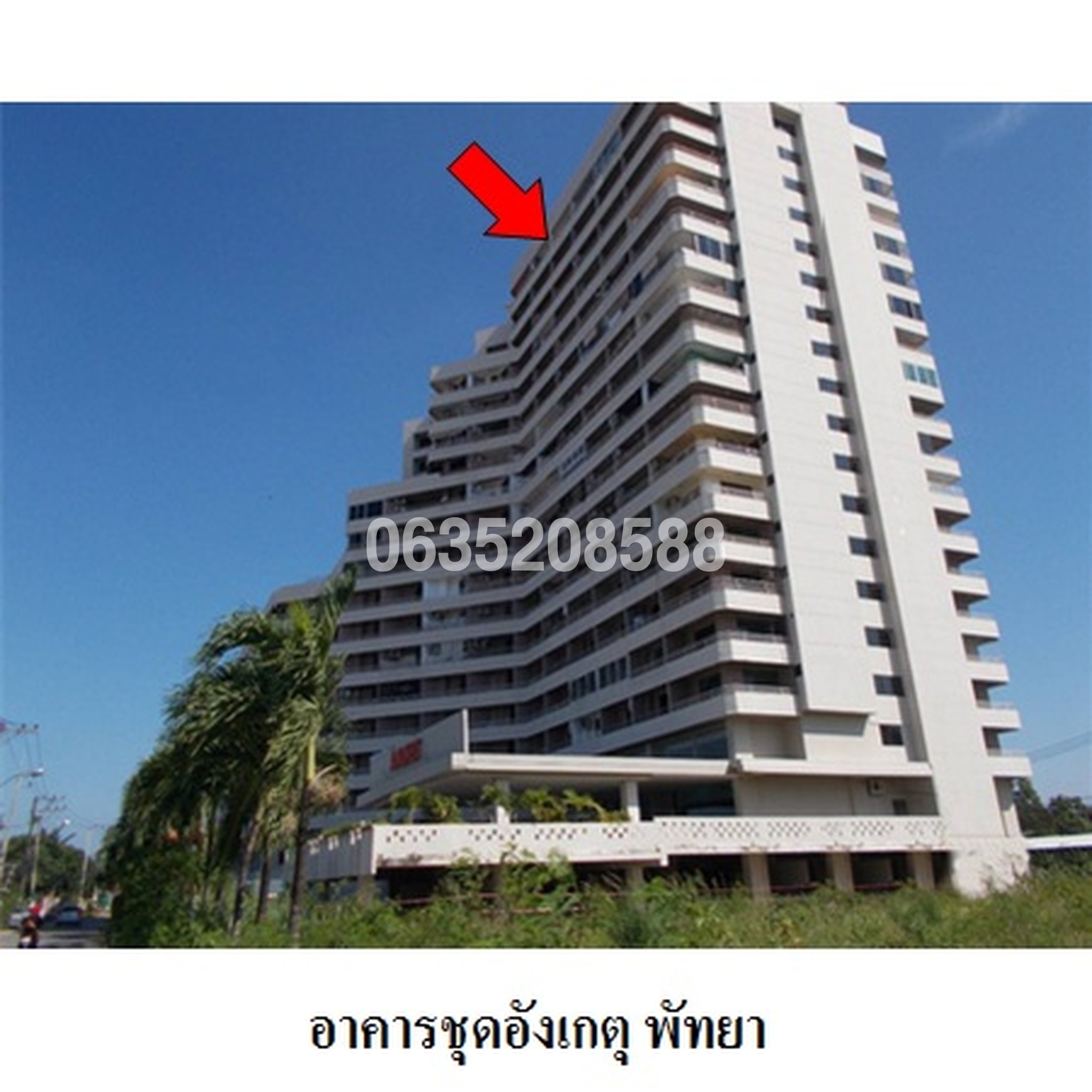 ขายคอนโด อังเกตุ คอนโดมิเนียม พัทยา (Angket Condominium Pattaya)