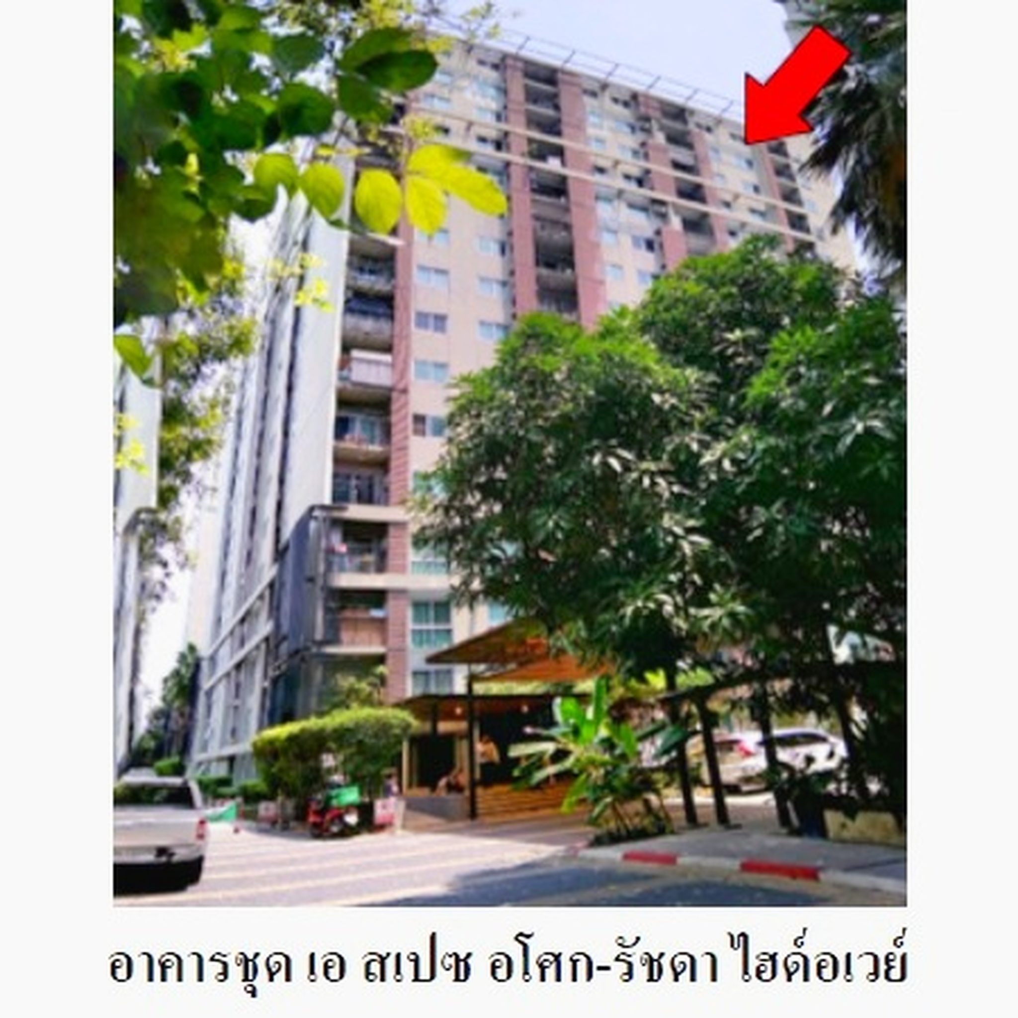 ทรัพย์สถาบันโดย บริษัท บริหารสินทรัพย์สุขุมวิท จำกัด คอนโดใกล้ MRT พระราม 9 เอ สเปซ อโศก-รัชดา ไฮด์อเวย์ (A Space Asoke-Ratchada Hideaway)