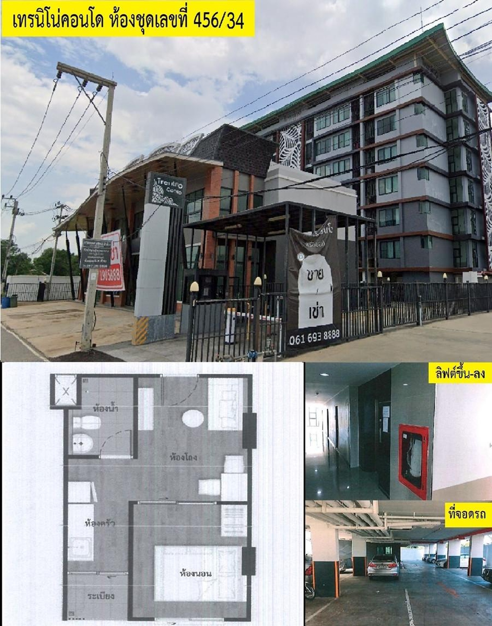 ทรัพย์สถาบันโดย GHB คอนโด เทรนิโน่ คอนโด (Trenino Condo)