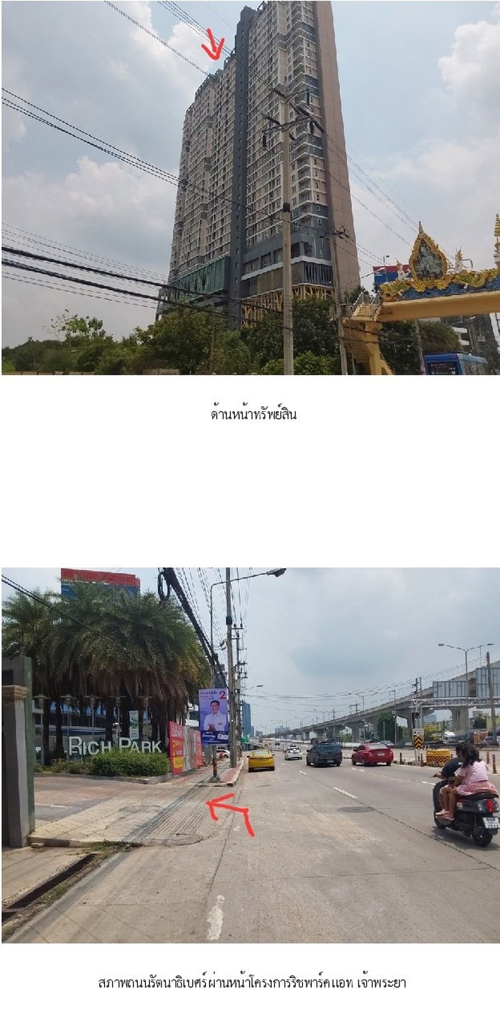 ทรัพย์สถาบันโดย SCB คอนโดใกล้ MRT ไทรม้า ริชพาร์ค @ เจ้าพระยา (Rich Park @Chaophraya)