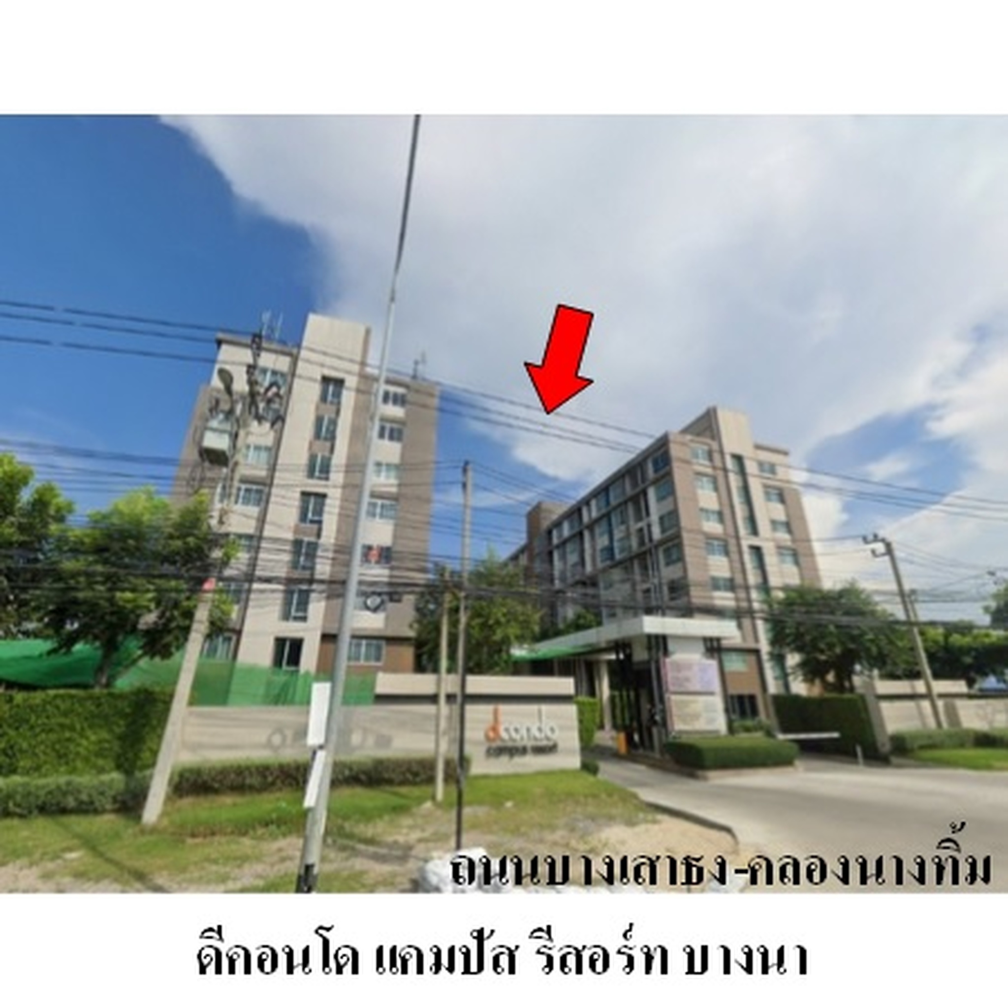 ทรัพย์สถาบันโดย บริษัท บริหารสินทรัพย์สุขุมวิท จำกัด คอนโด ดีคอนโด แคมปัส รีสอร์ท บางนา (dCondo Campus Resort Bangna)