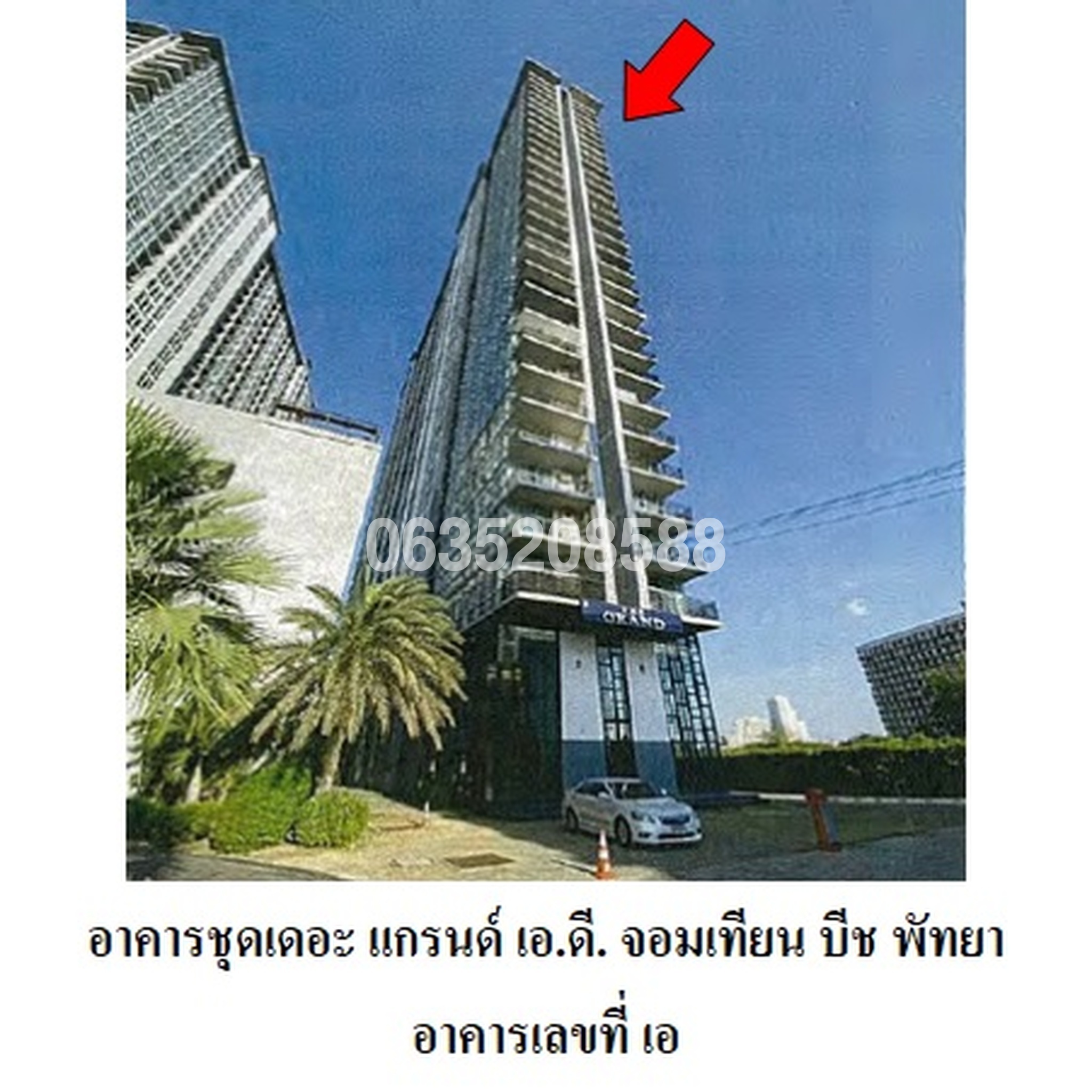 ขายคอนโด เอดี เดอะ แกรนด์ จอมเทียน พัทยา (A.D. The Grand Jomtien Pattaya )