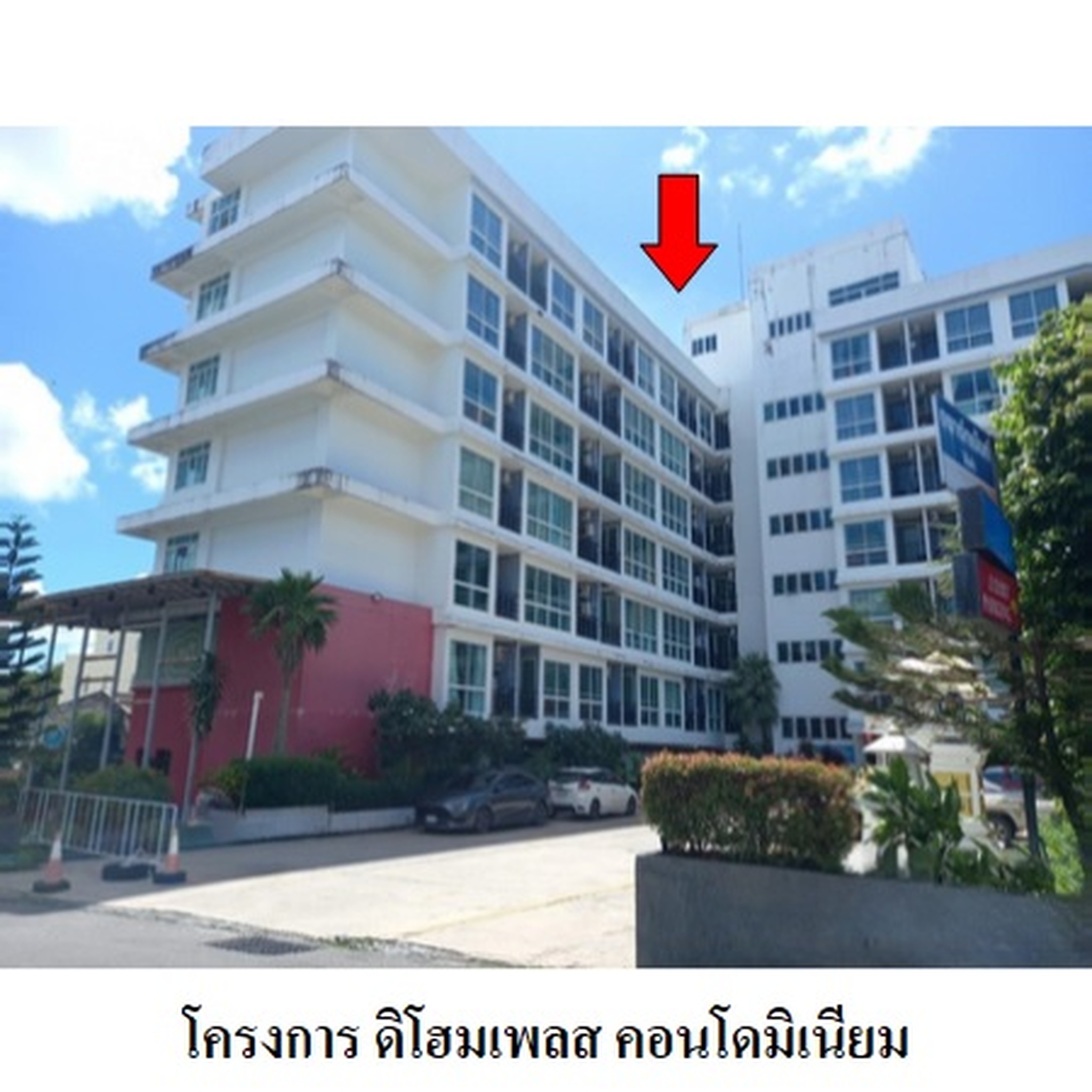 ทรัพย์สถาบันโดย บริษัท บริหารสินทรัพย์สุขุมวิท จำกัด คอนโด ดิ โฮล์ม เพลส คอนโดมิเนียม (The Holme Place Condominium)