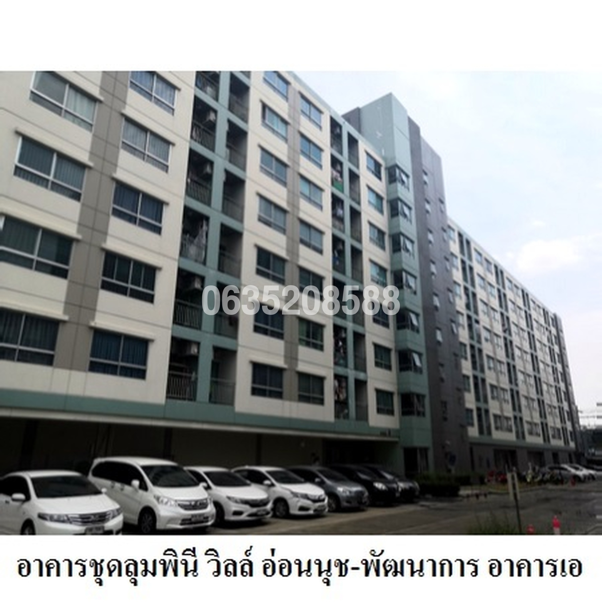 ขายคอนโด ลุมพินี วิลล์ อ่อนนุช-พัฒนาการ (Lumpini Ville Onnut-Pattanakan)