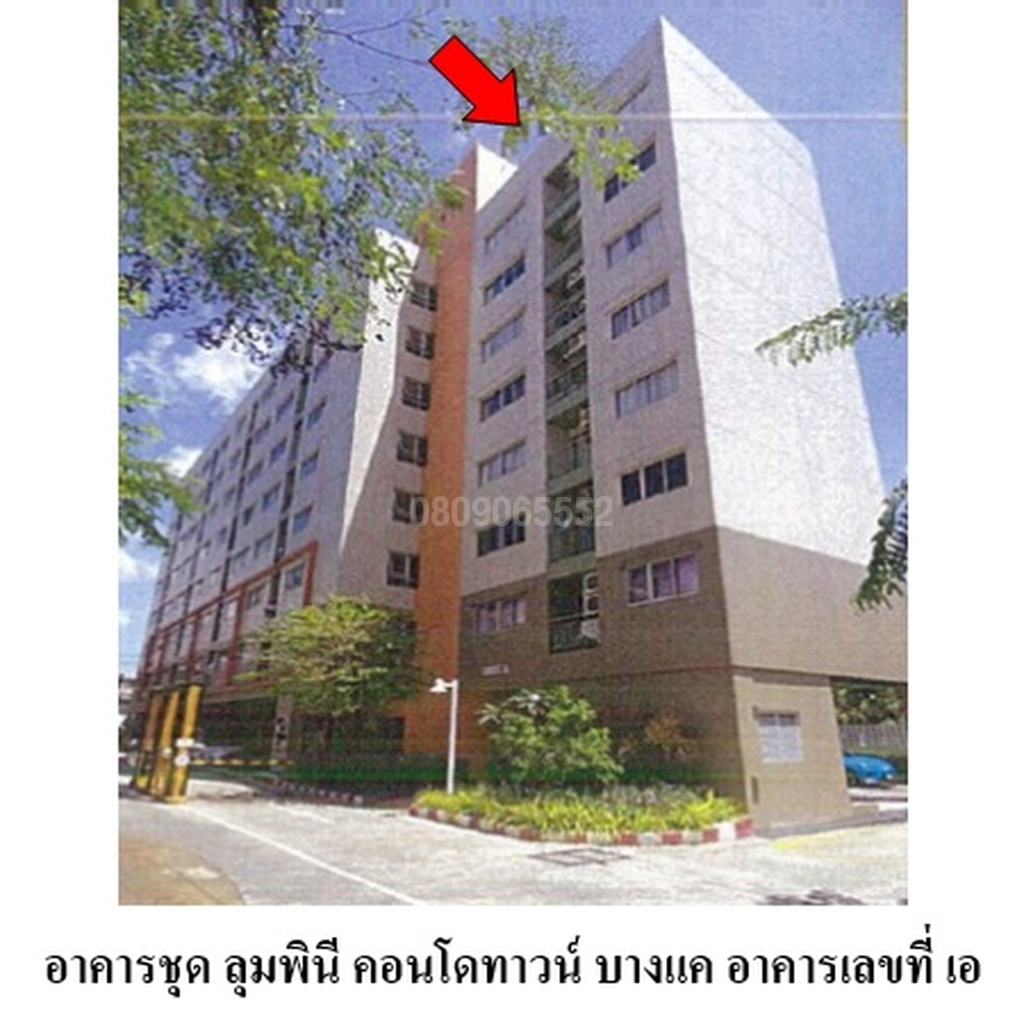 ขายคอนโดใกล้ MRT บางแค ลุมพินี คอนโดทาวน์ บางแค (Lumpini Condotown Bangkhae)
