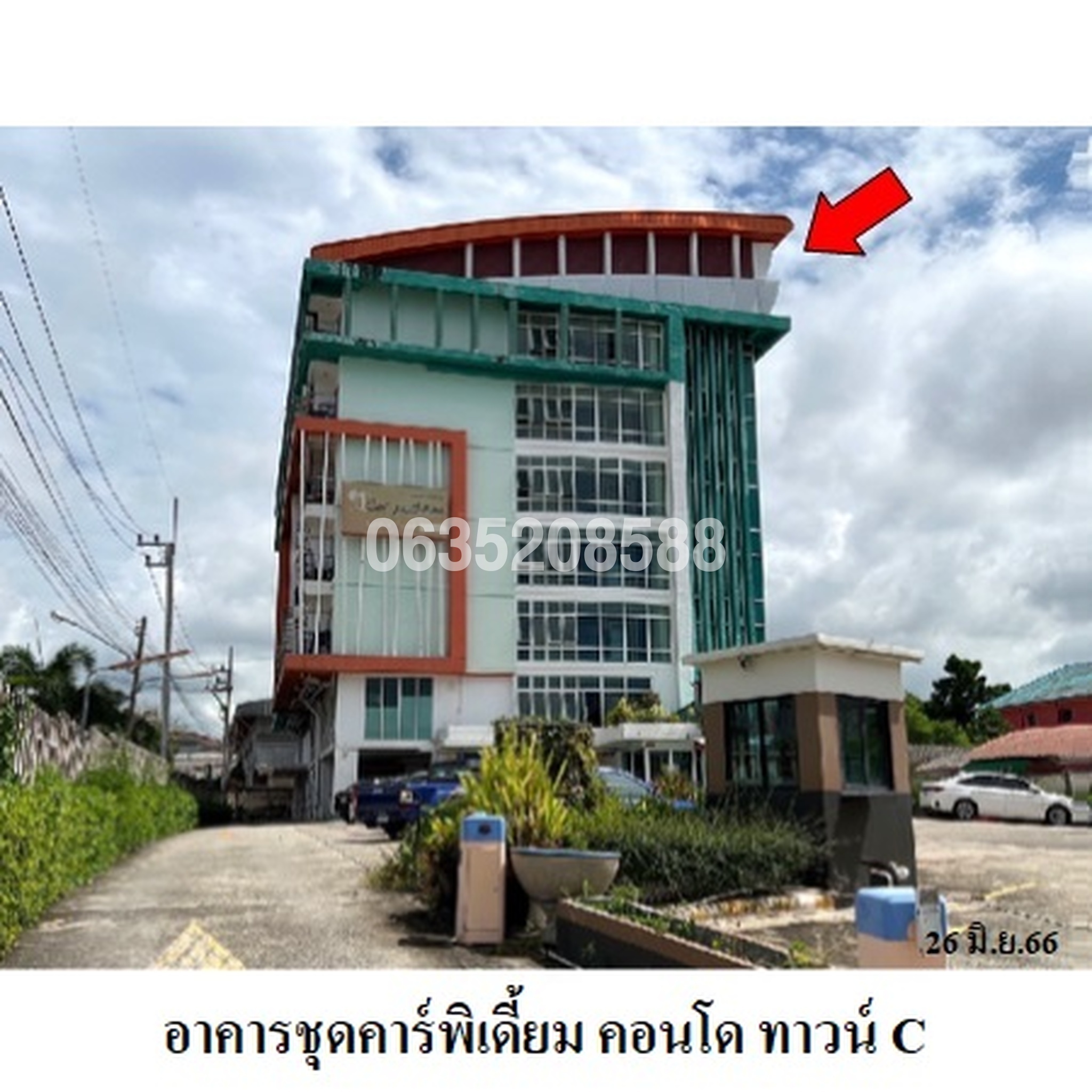 ขายคอนโด คาร์พิเดียม คอนโดทาวน์ เฟส 4 (Carpediem Condotown Phase 4)